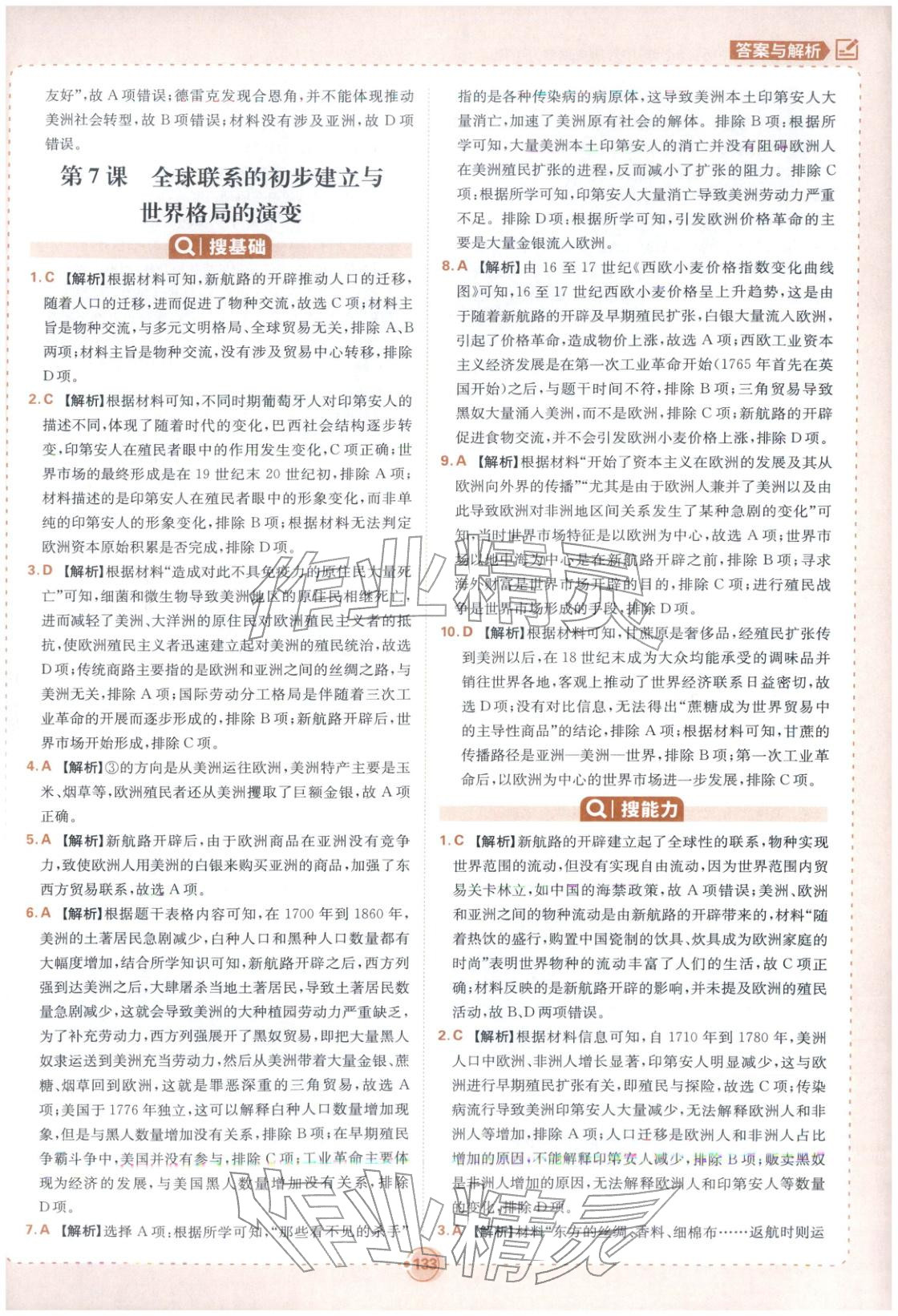 2026年热搜题高中历史必修下册人教版 第11页