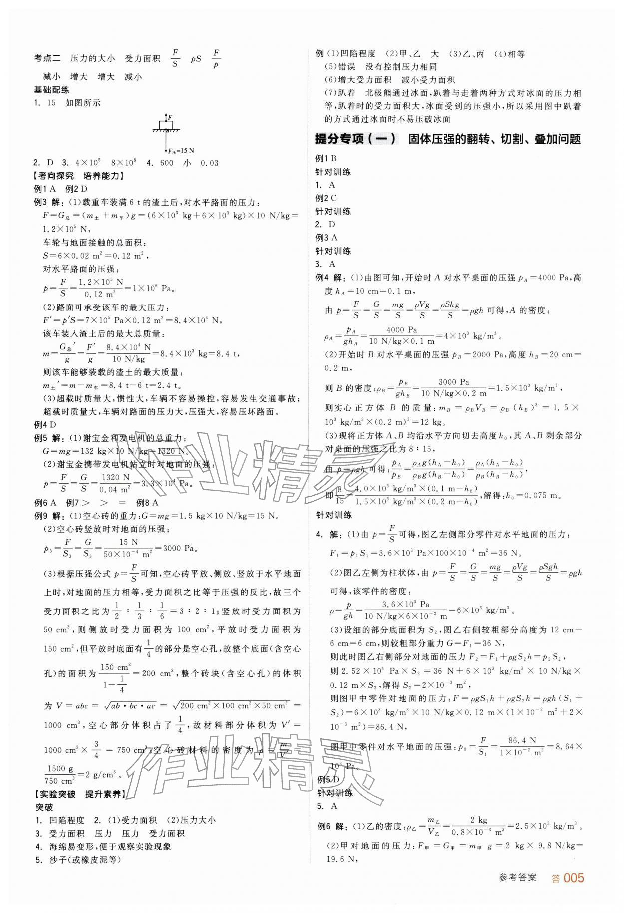2026年全品中考复习方案物理新疆专版&nbsp;参考答案第4页