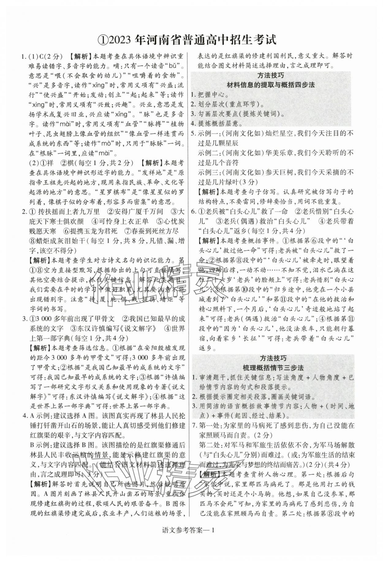 2024年澤睿文化真題匯編卷語文中考河南專版 參考答案第1頁