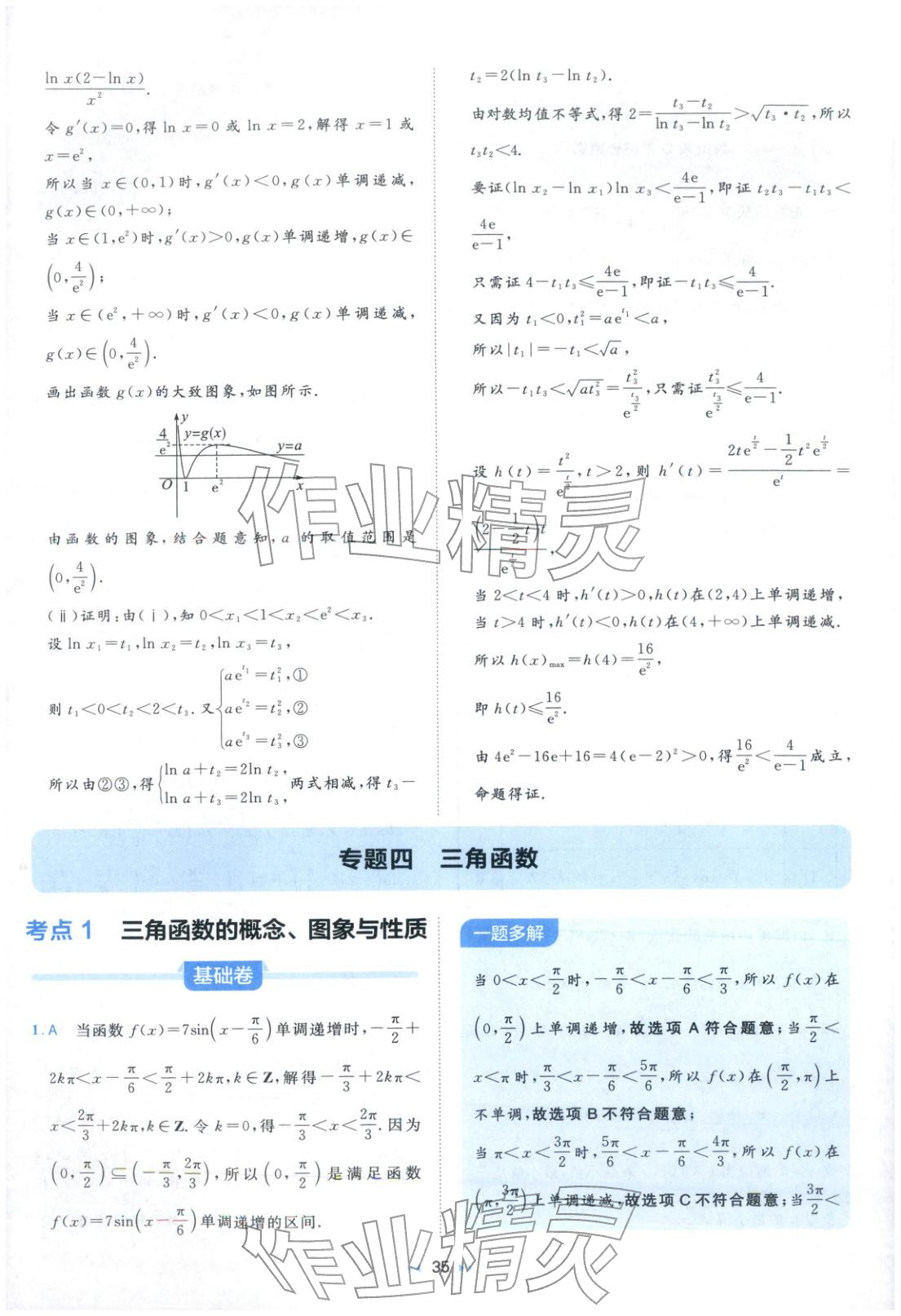 2026年一本真题分类高考数学&nbsp;第35页