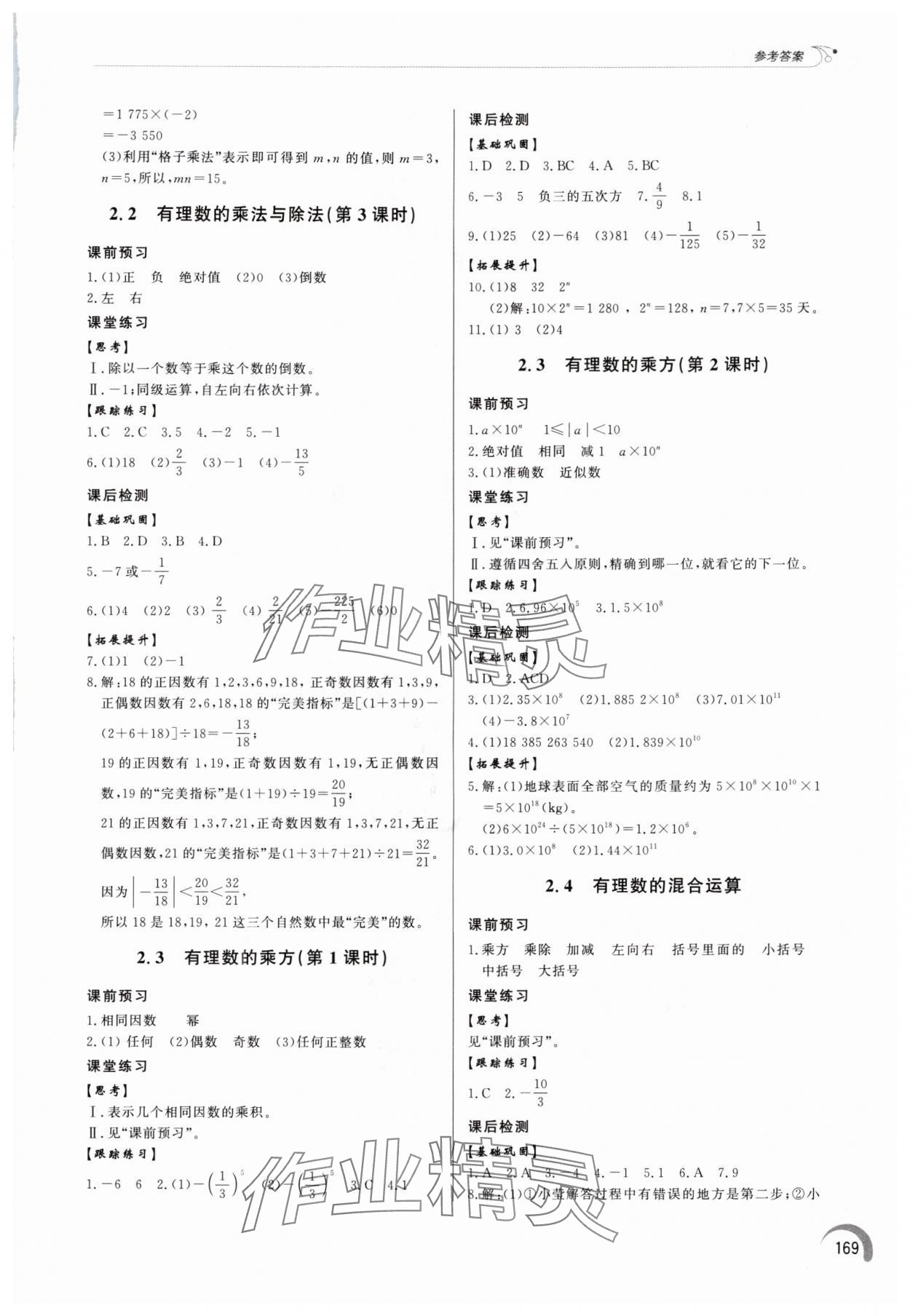 2025年同步练习册泰山出版社七年级数学上册青岛版&nbsp;参考答案第6页