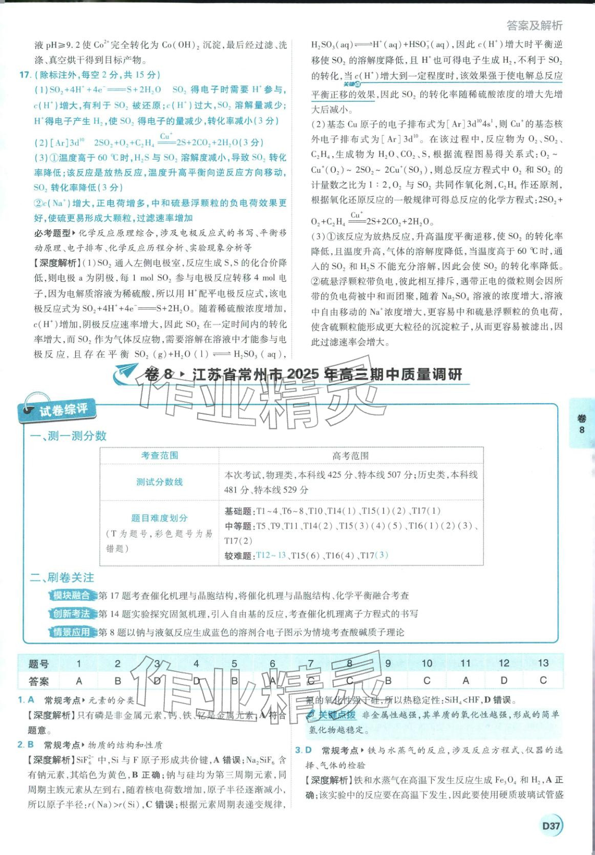 2026年理想樹圖書高考必刷卷42套模擬卷匯編高中化學全一冊通用版江蘇專版 第37頁