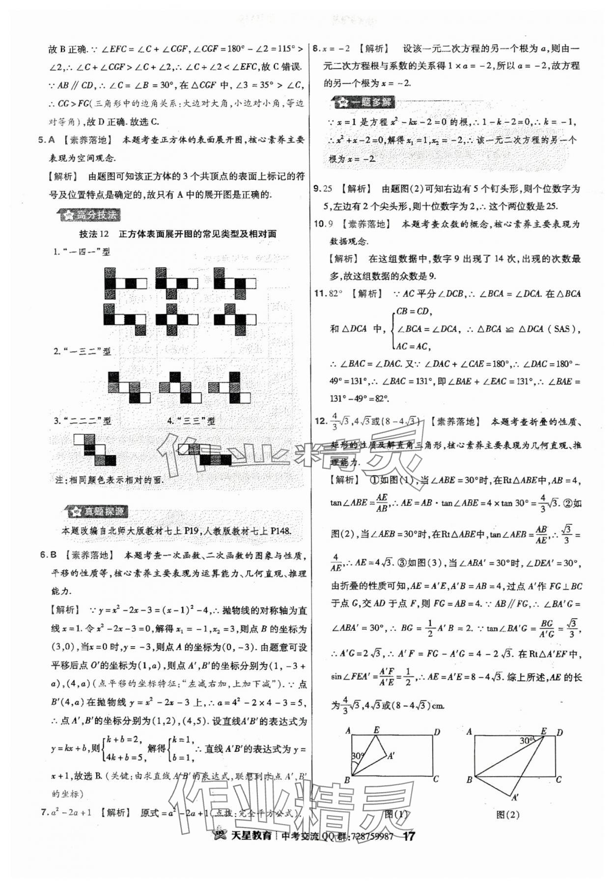 2024年金考卷江西中考45套匯編數(shù)學(xué) 第17頁