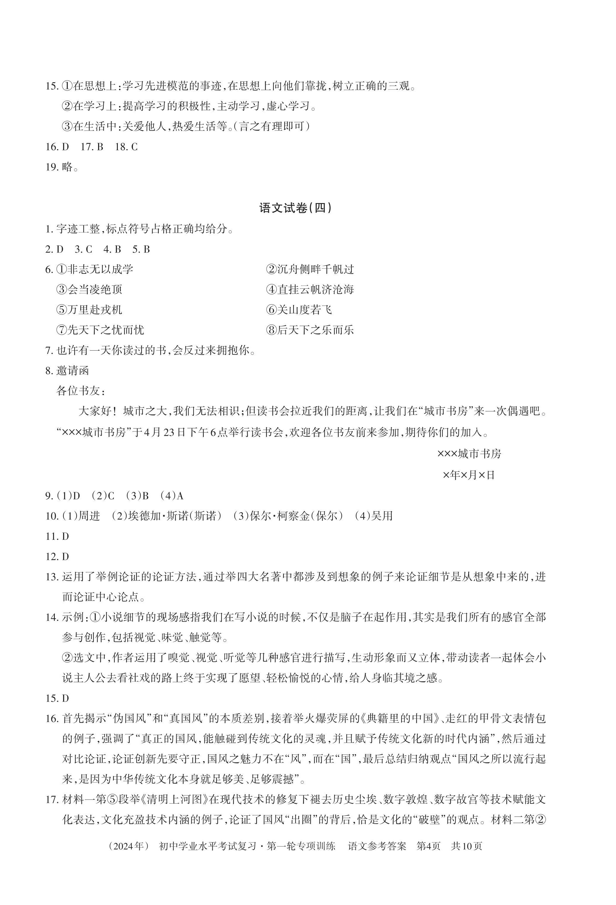 2024年初中學(xué)業(yè)水平考試復(fù)習(xí)第一輪專項(xiàng)訓(xùn)練&nbsp;第4頁
