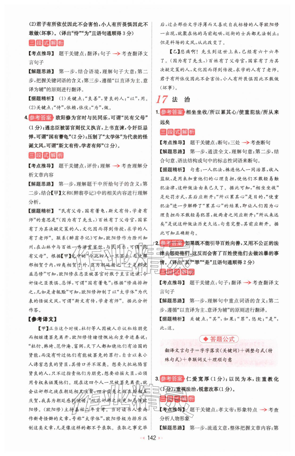 2026年一本课外文言文加古诗阅读训练100篇语文中考&nbsp;参考答案第20页