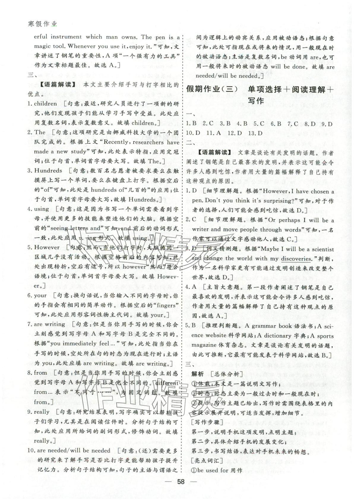 2026年薪火文化假期必刷题中职二年级英语&nbsp;第2页