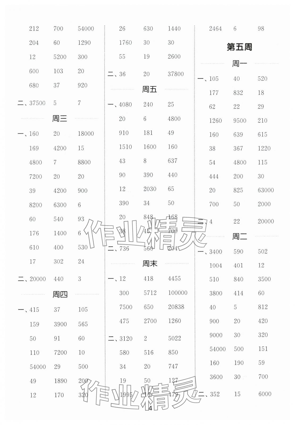 2024年通城学典计算能手五年级数学上册苏教版 第4页