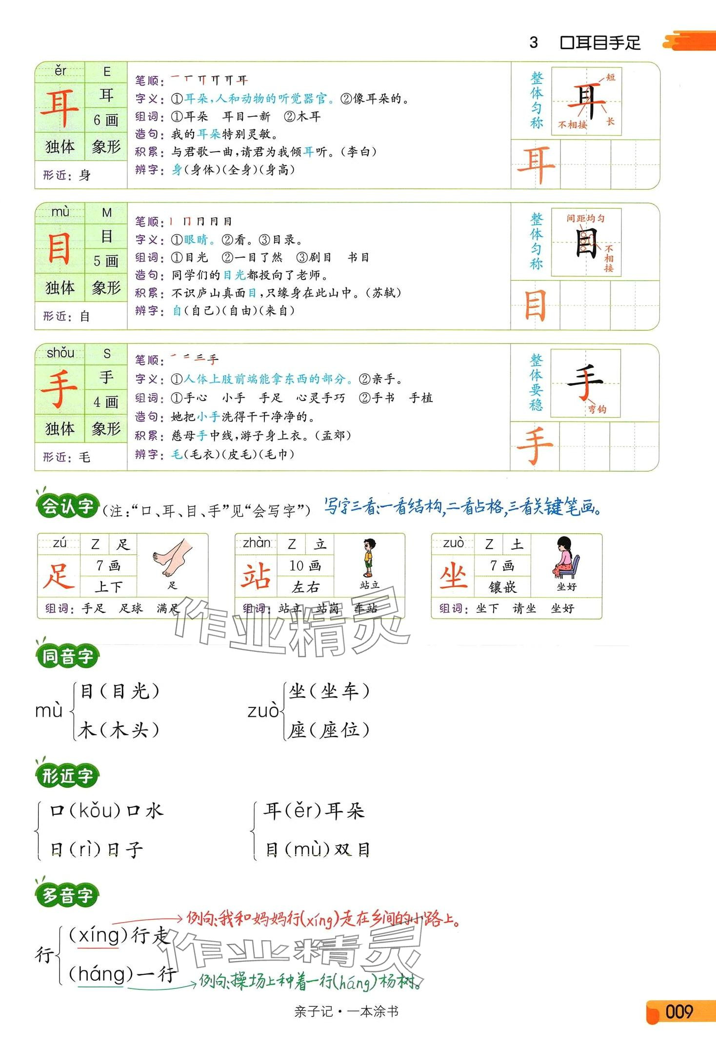 2024年教材课本一年级语文上册人教版 第9页