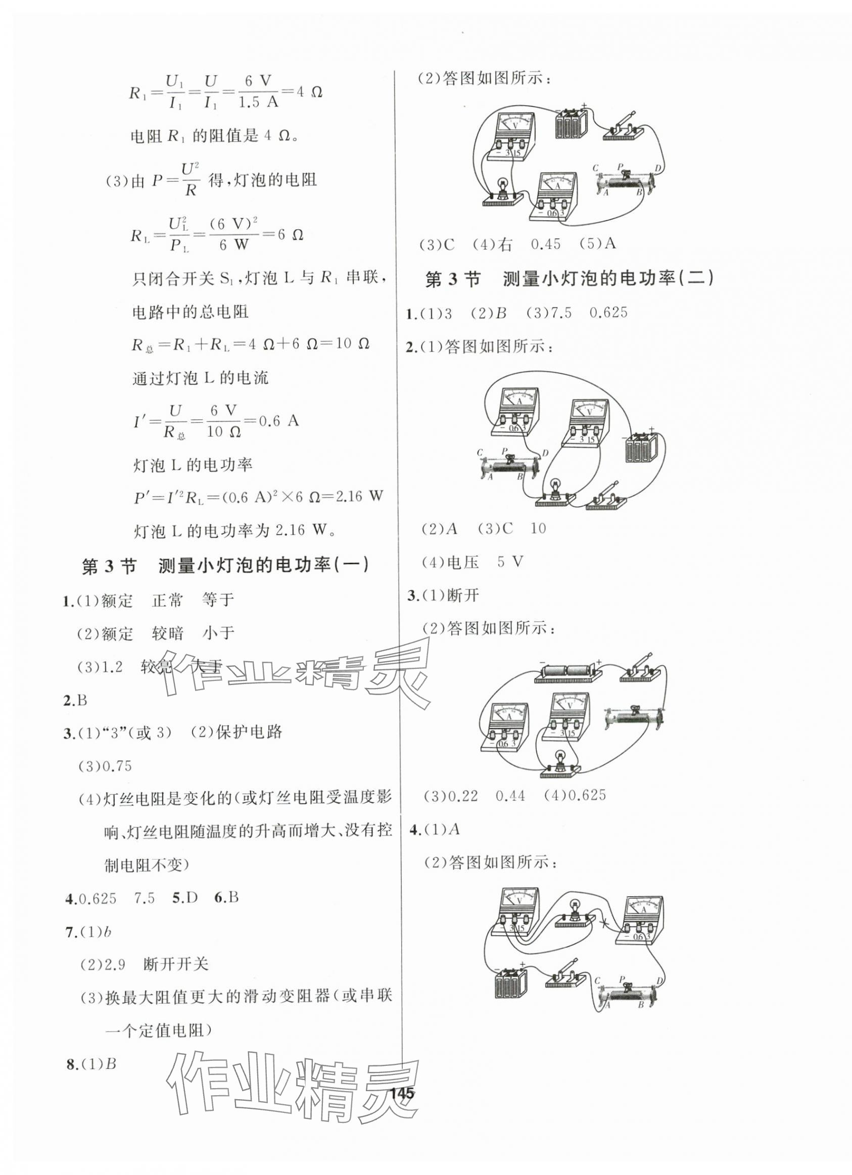 2025年試題優(yōu)化課堂同步九年級物理下冊人教版 第5頁