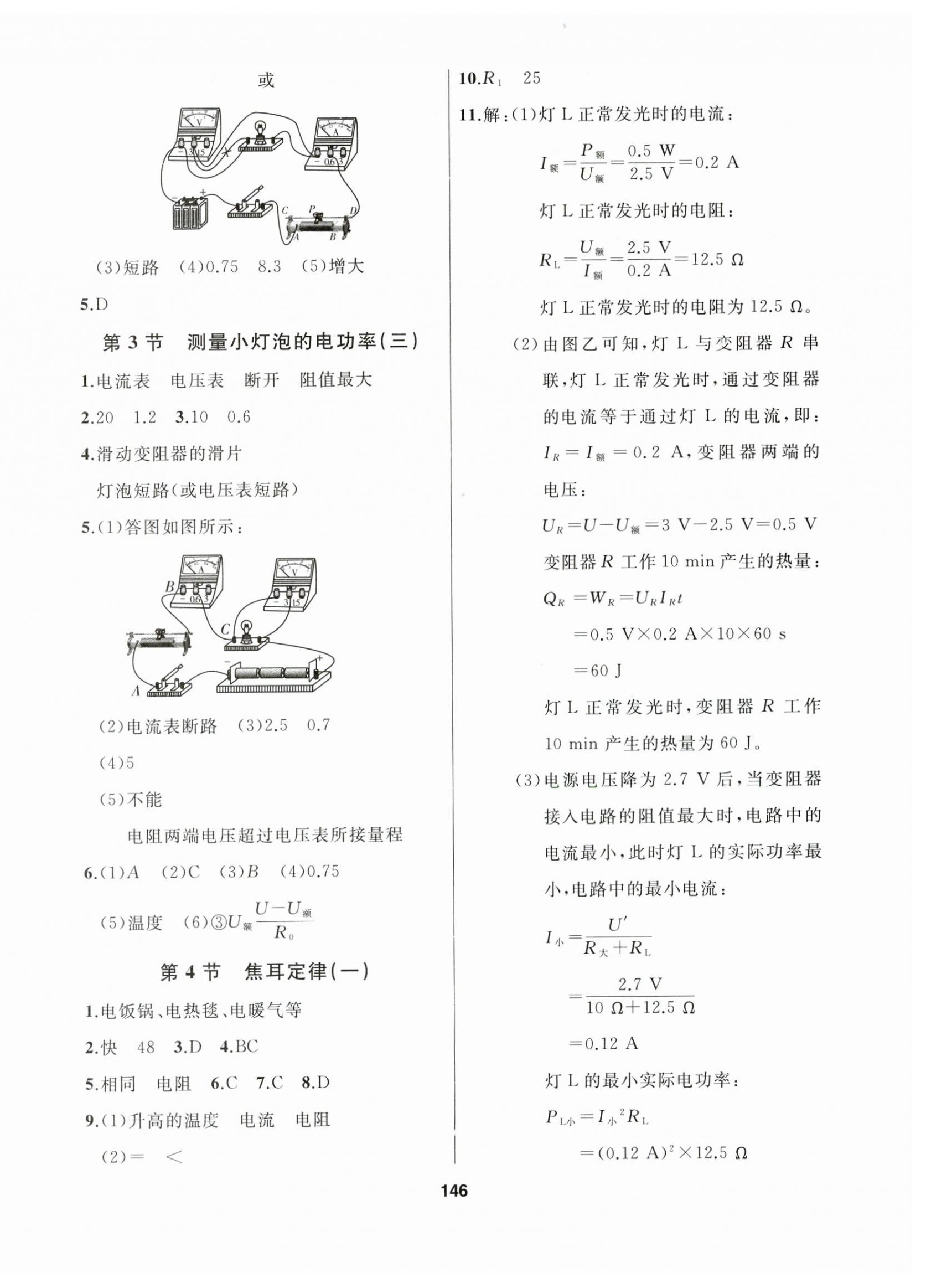 2025年試題優(yōu)化課堂同步九年級物理下冊人教版 第6頁