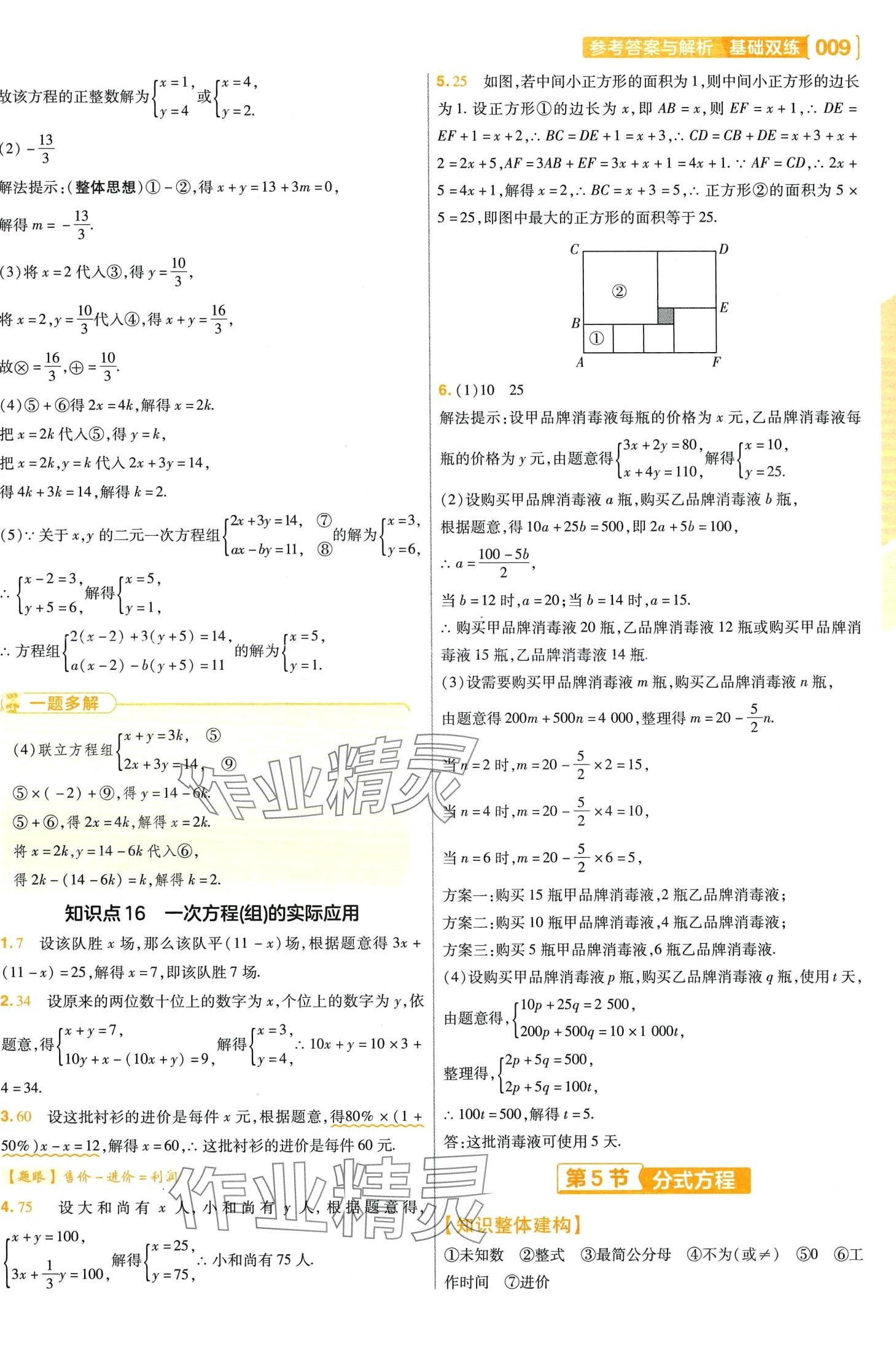 2024年基礎(chǔ)雙練數(shù)學(xué) 第11頁