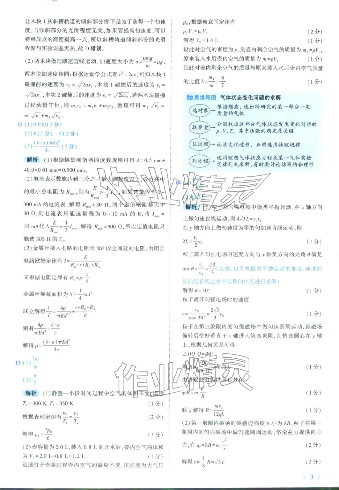 2025年53金卷优选卷汇编高中物理陕晋青宁专版&nbsp;第3页