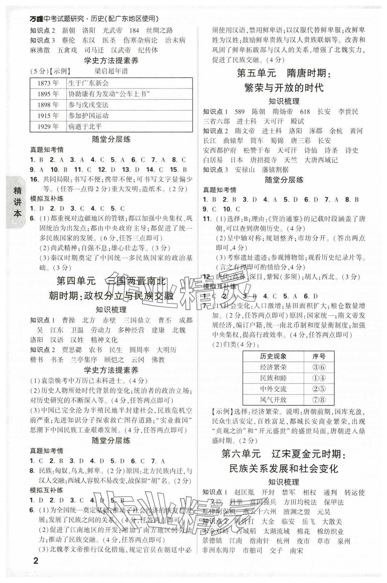 2025年万唯中考试题研究历史广东专版 参考答案第2页