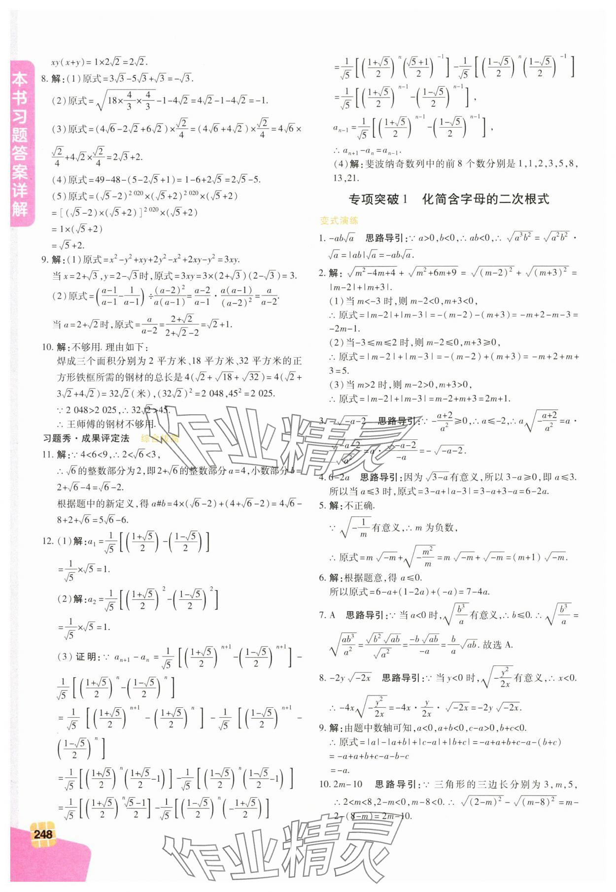 2025年倍速學習法八年級數學下冊人教版 第4頁