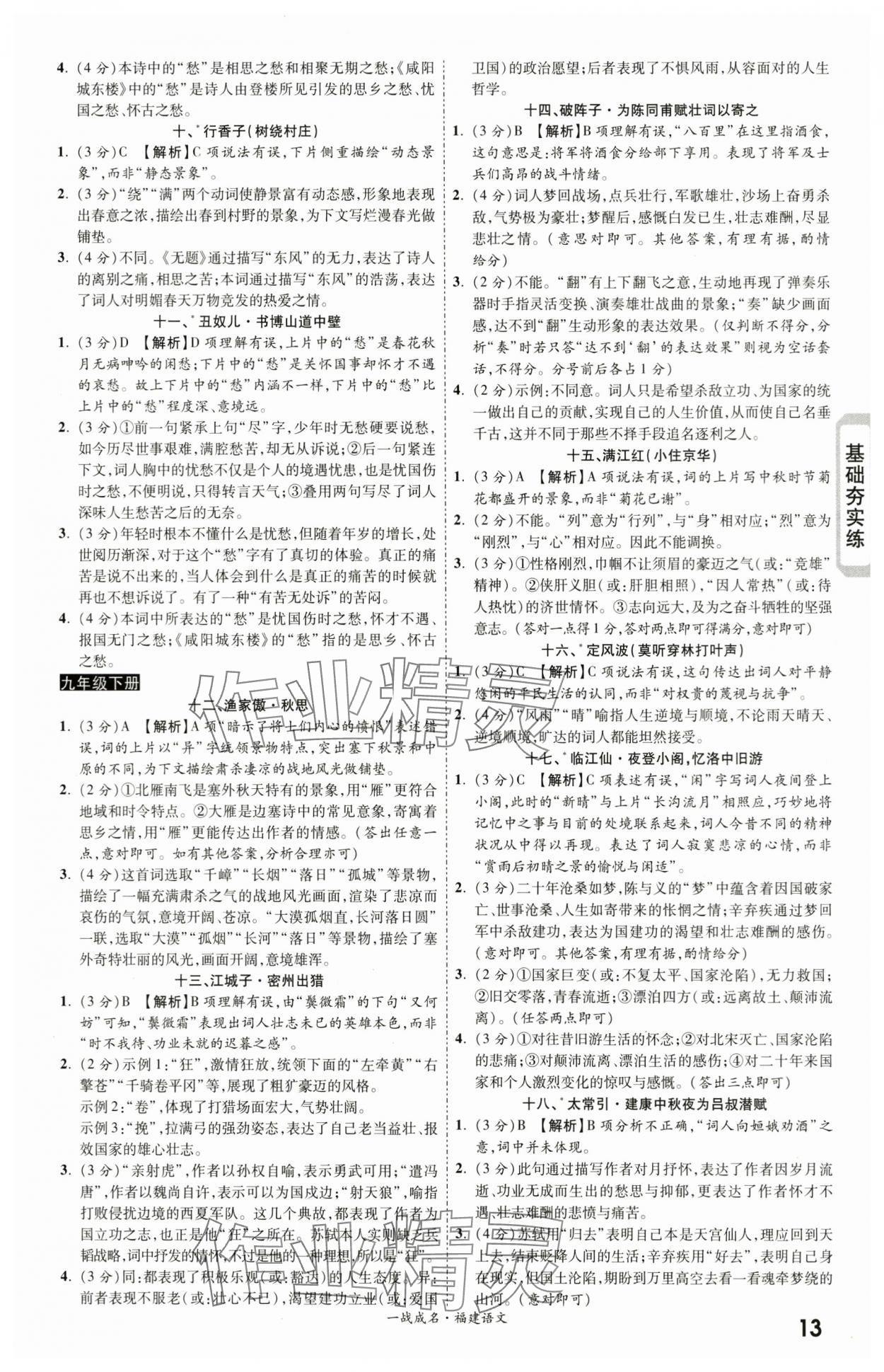 2024年一戰(zhàn)成名考前新方案語文福建專版 第13頁