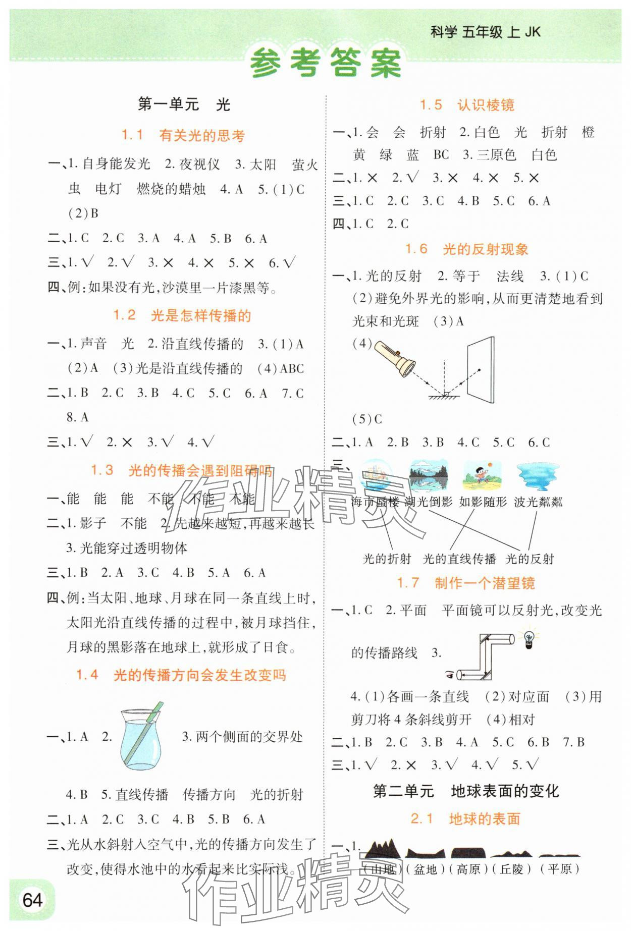 2024年黃岡同步訓(xùn)練五年級(jí)科學(xué)上冊(cè)教科版 參考答案第1頁