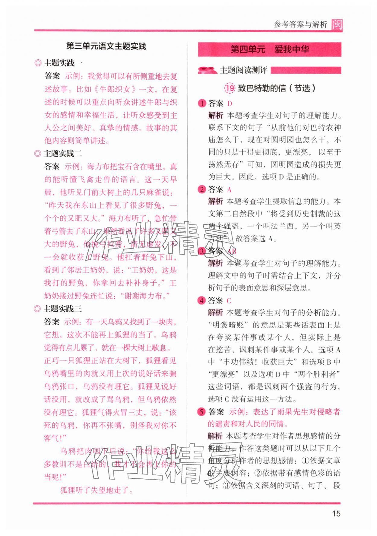 2024年木頭馬閱讀力測評五年級語文部編版A版福建專版 參考答案第15頁