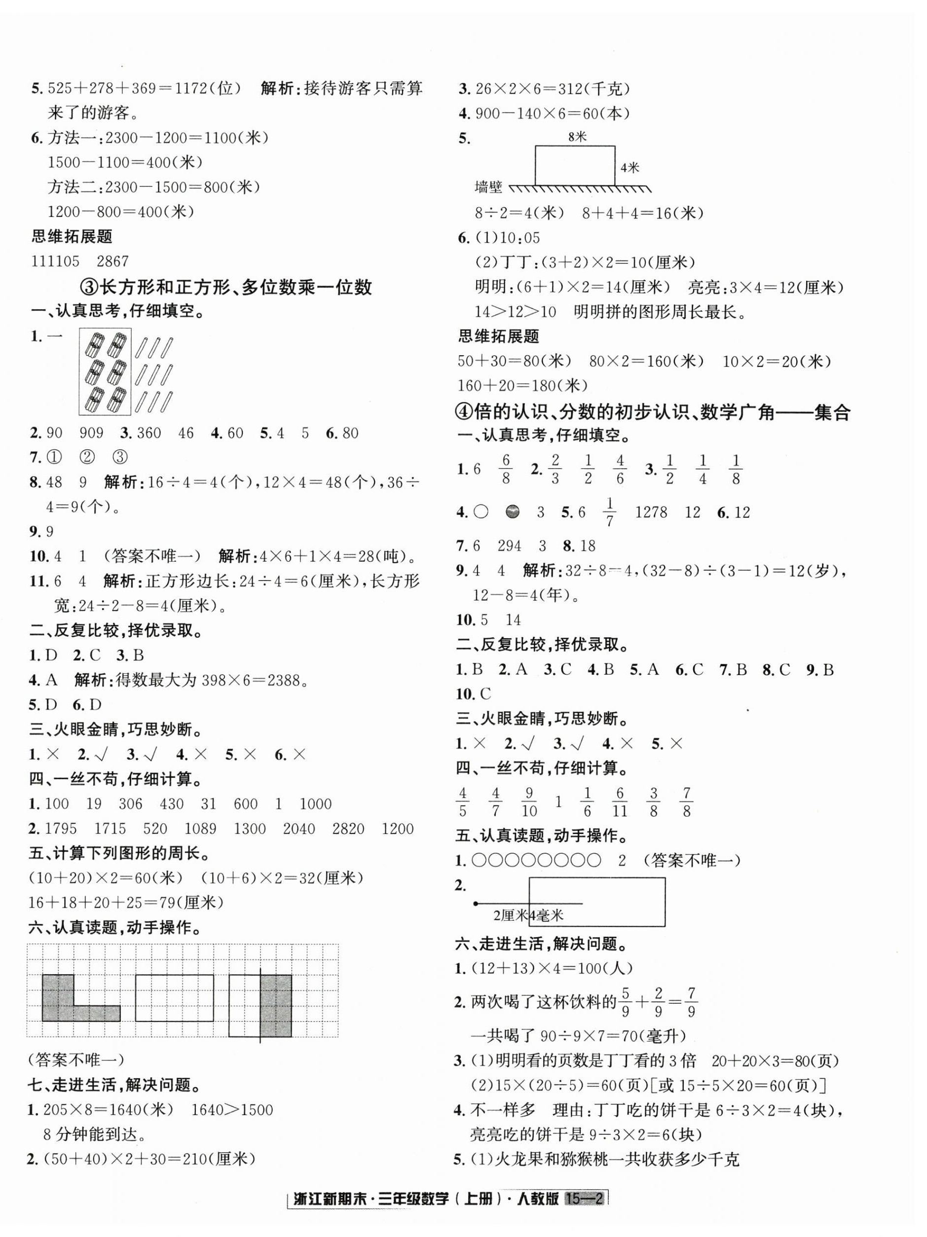 2024年勵耘書業(yè)浙江新期末三年級數(shù)學上冊人教版 第2頁