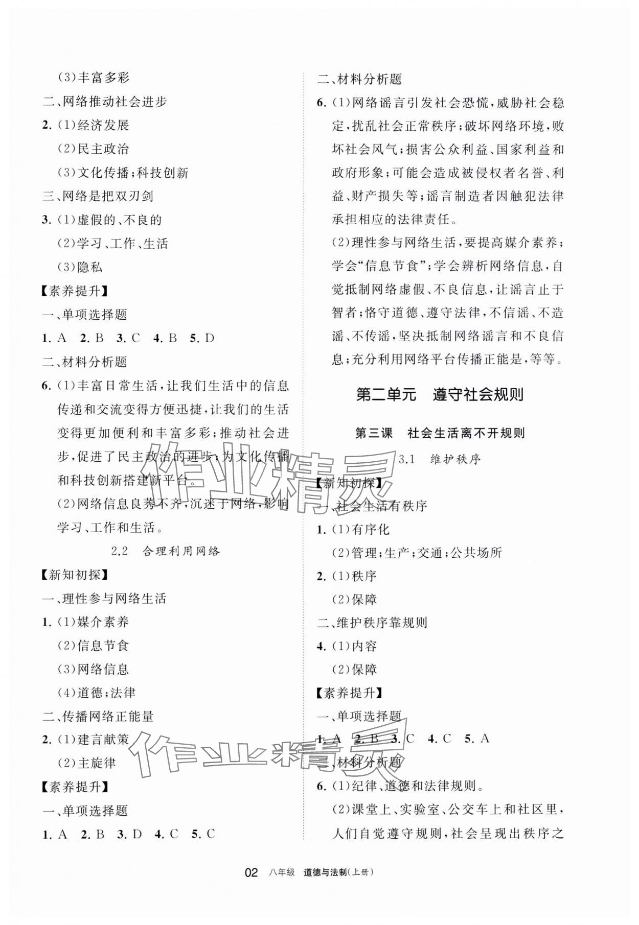 2023年学习之友八年级道德与法治上册人教版 参考答案第2页