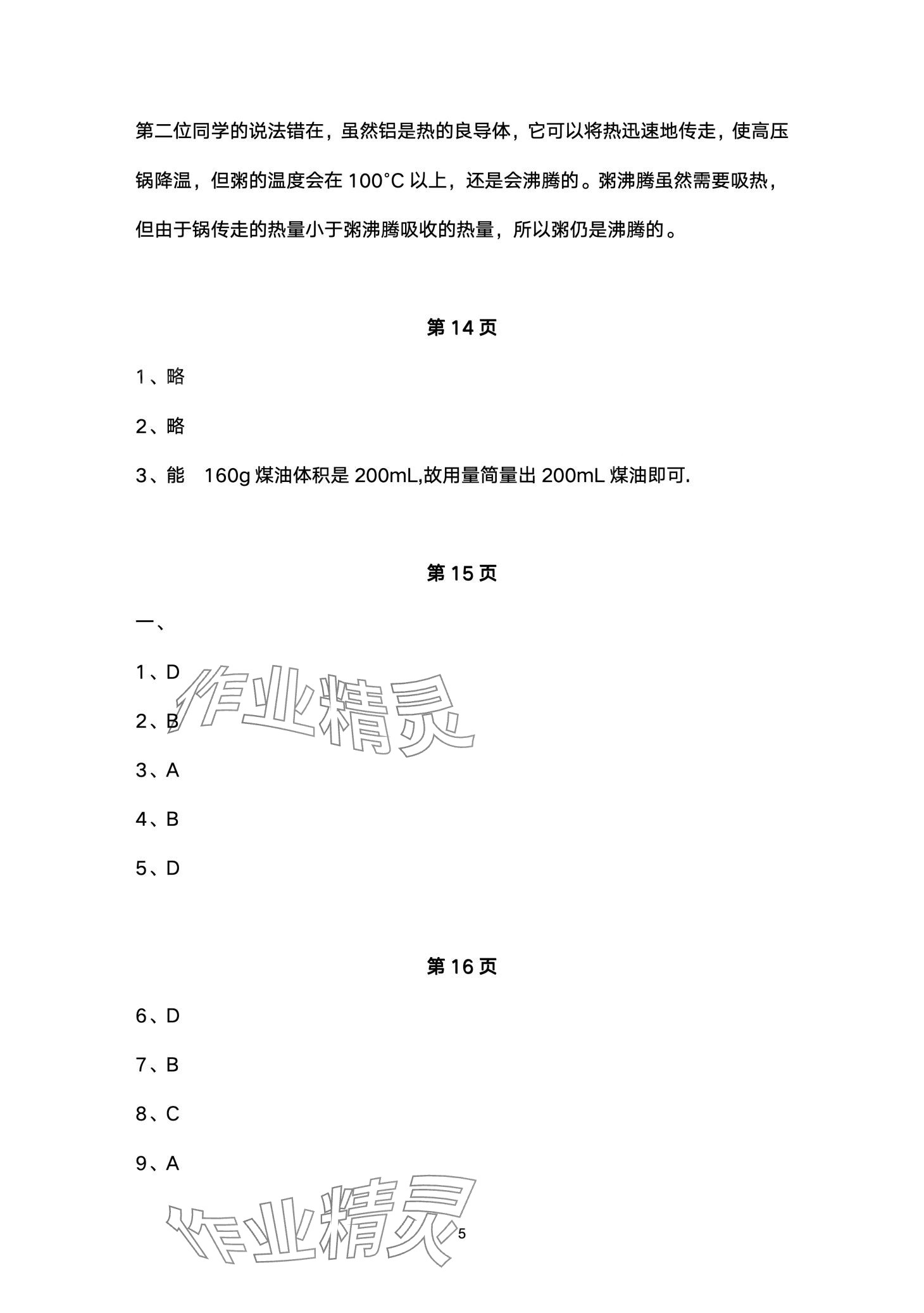 2024年寒假樂園海南出版社八年級物理 第5頁