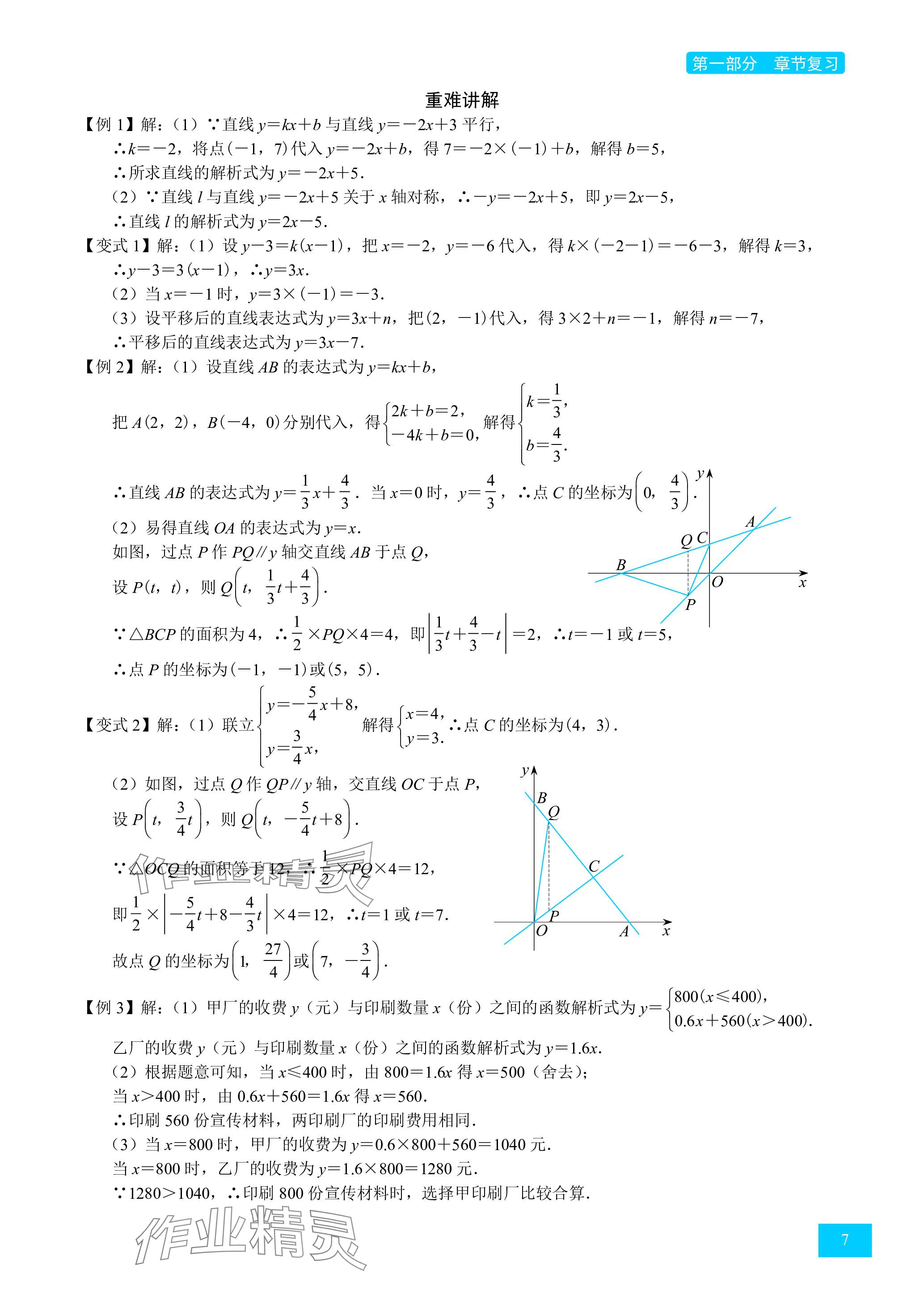 2024年旭陽培優(yōu)沖刺100分八年級數(shù)學(xué)上冊北師大版 參考答案第7頁