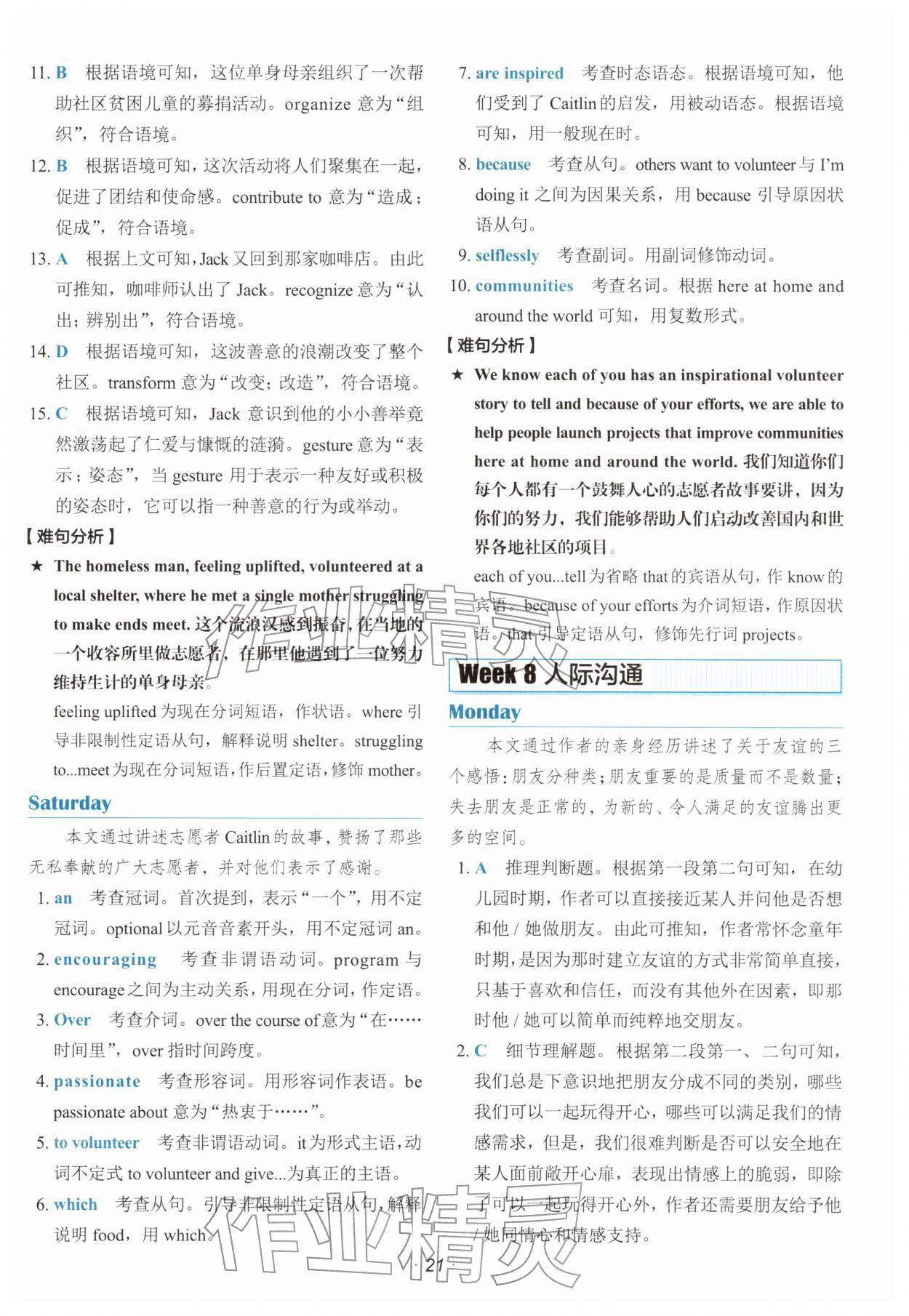 2025年快捷英语时文阅读理解高一 参考答案第21页
