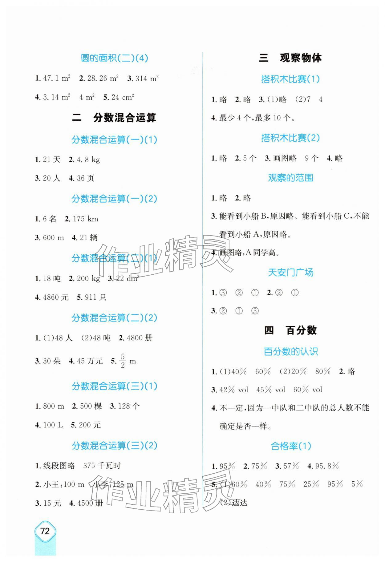 2025年应用题卡六年级数学上册北师大版 第2页