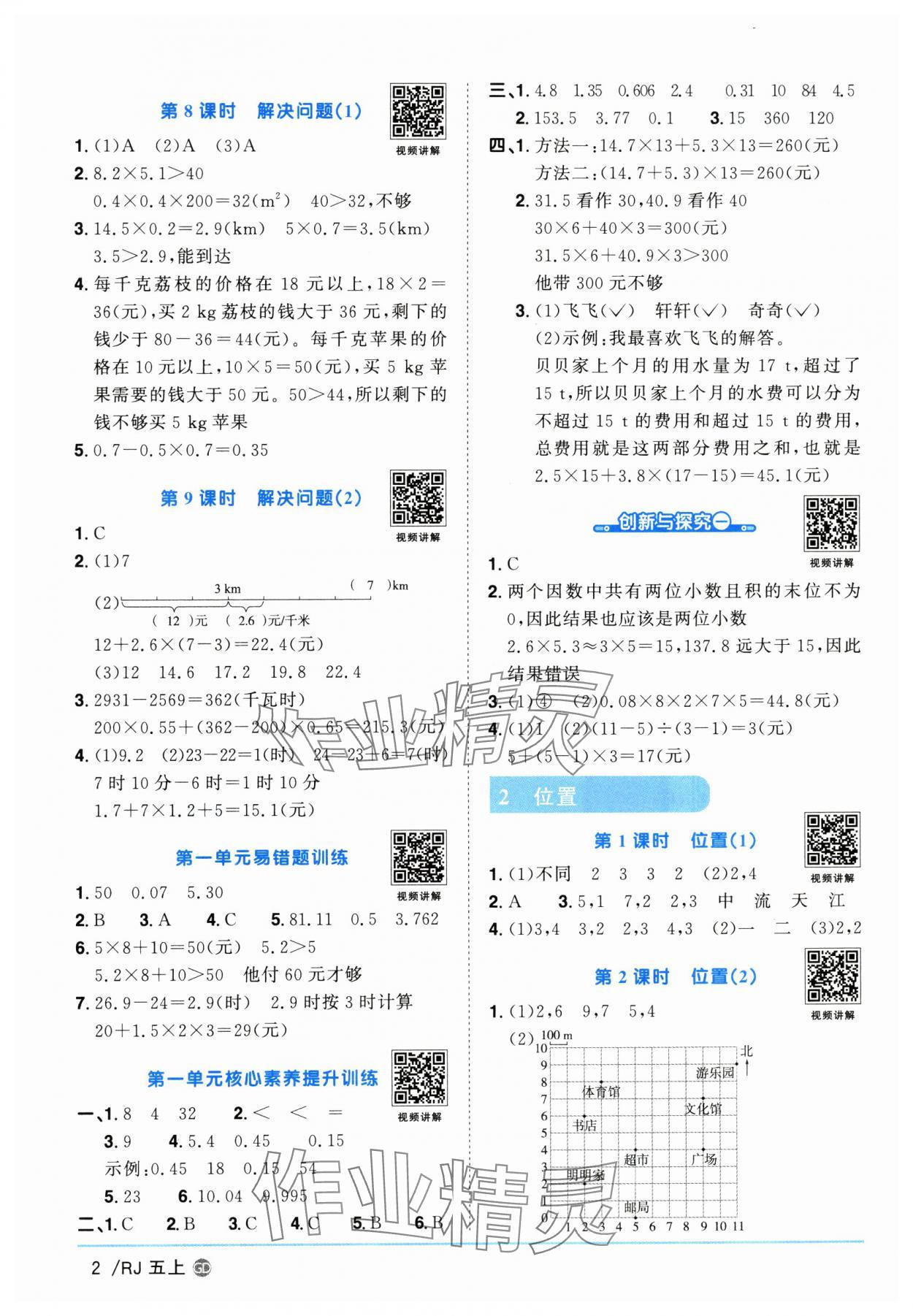 2025年阳光同学课时优化作业五年级数学上册人教版广东专版 第2页
