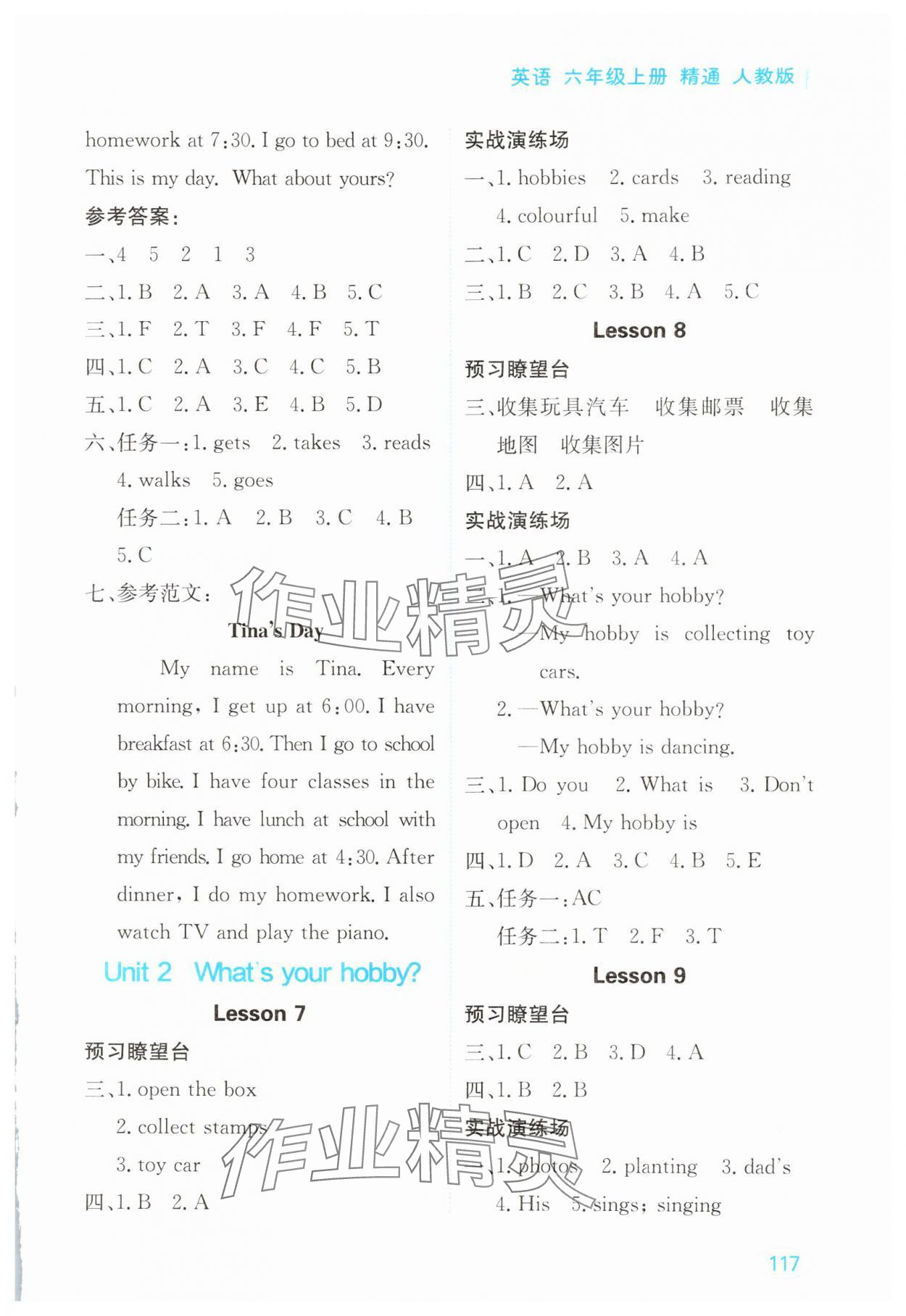 2025年资源与评价黑龙江教育出版社六年级英语上册人教精通版 第3页