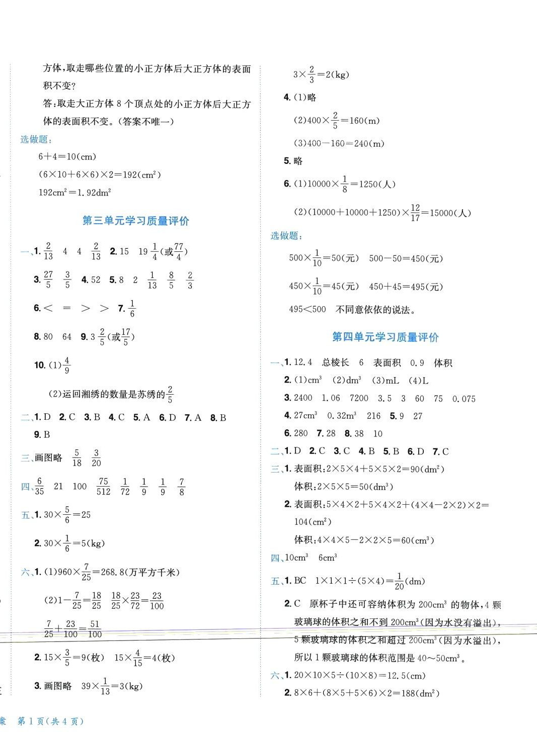 2024年黄冈小状元达标卷五年级数学下册北师大版 第2页