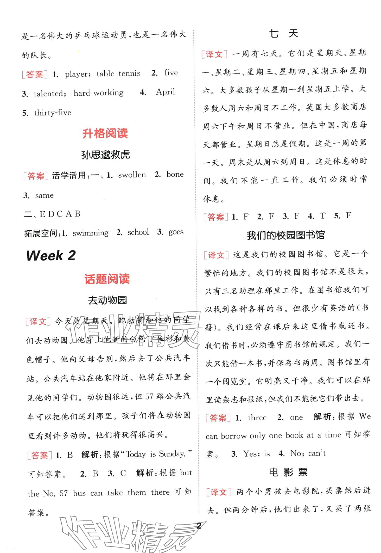 2024年通城学典阅读能手四年级英语下册 第2页