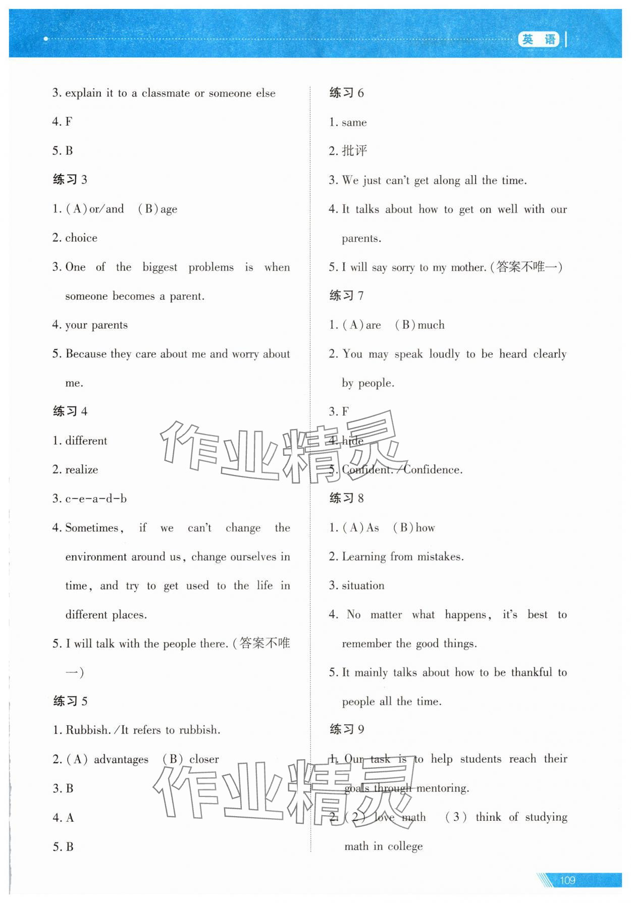 2025年資源與評價中考全程總復習九年級英語B版 第9頁