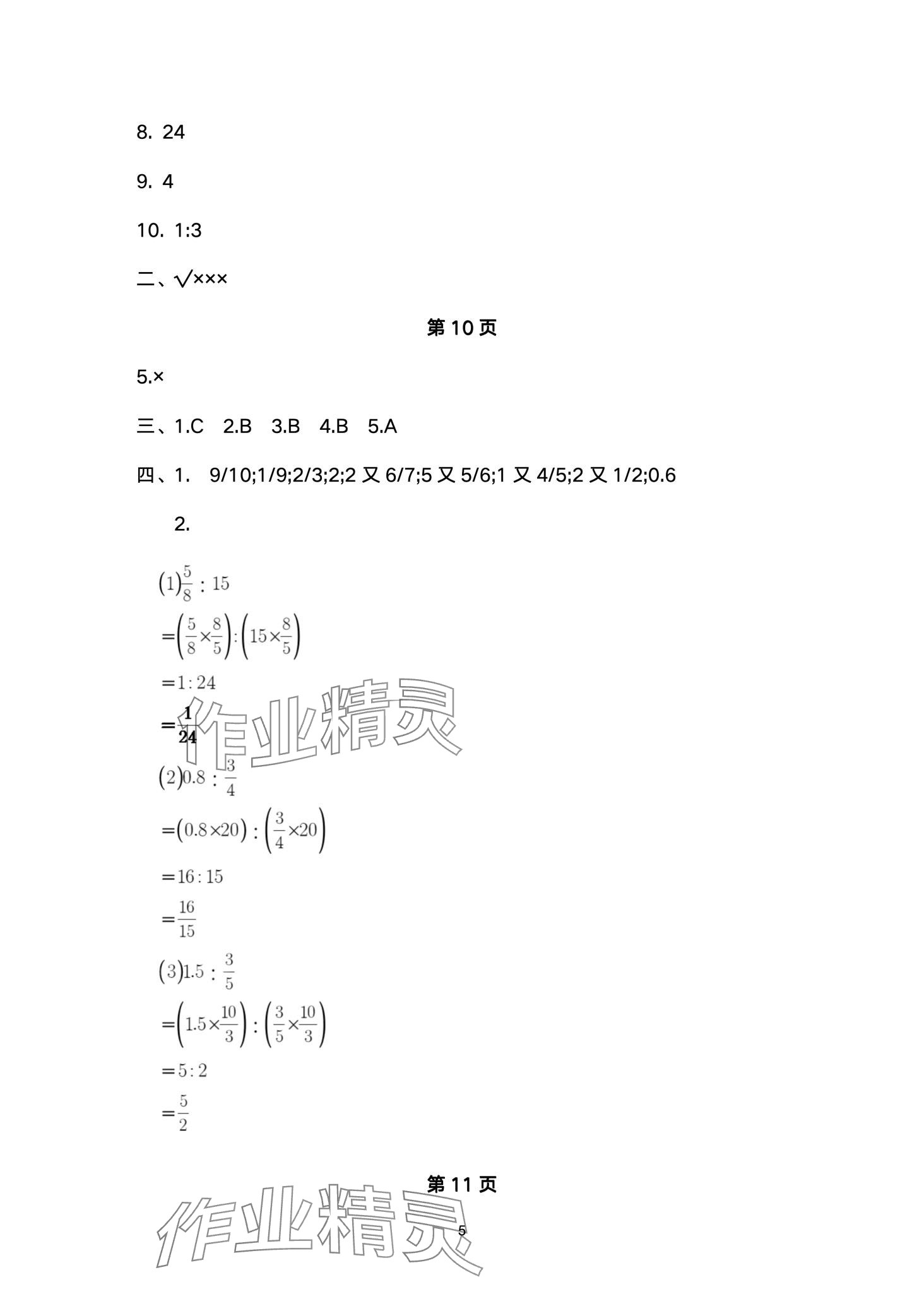 2024年寒假作业教育科学出版社六年级合订本 第5页