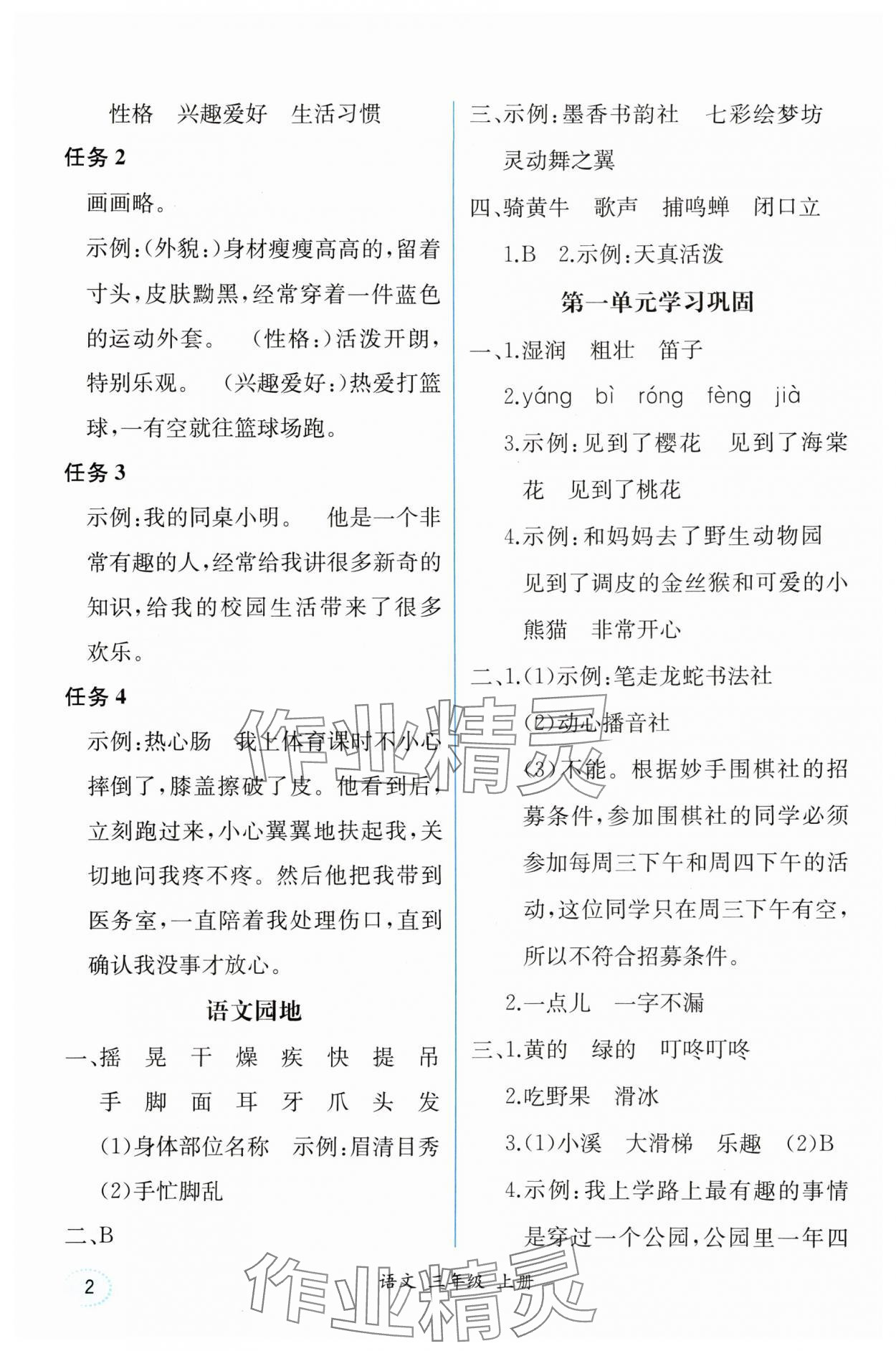 2025年人教金学典同步解析与测评三年级语文上册人教版重庆专版 第2页