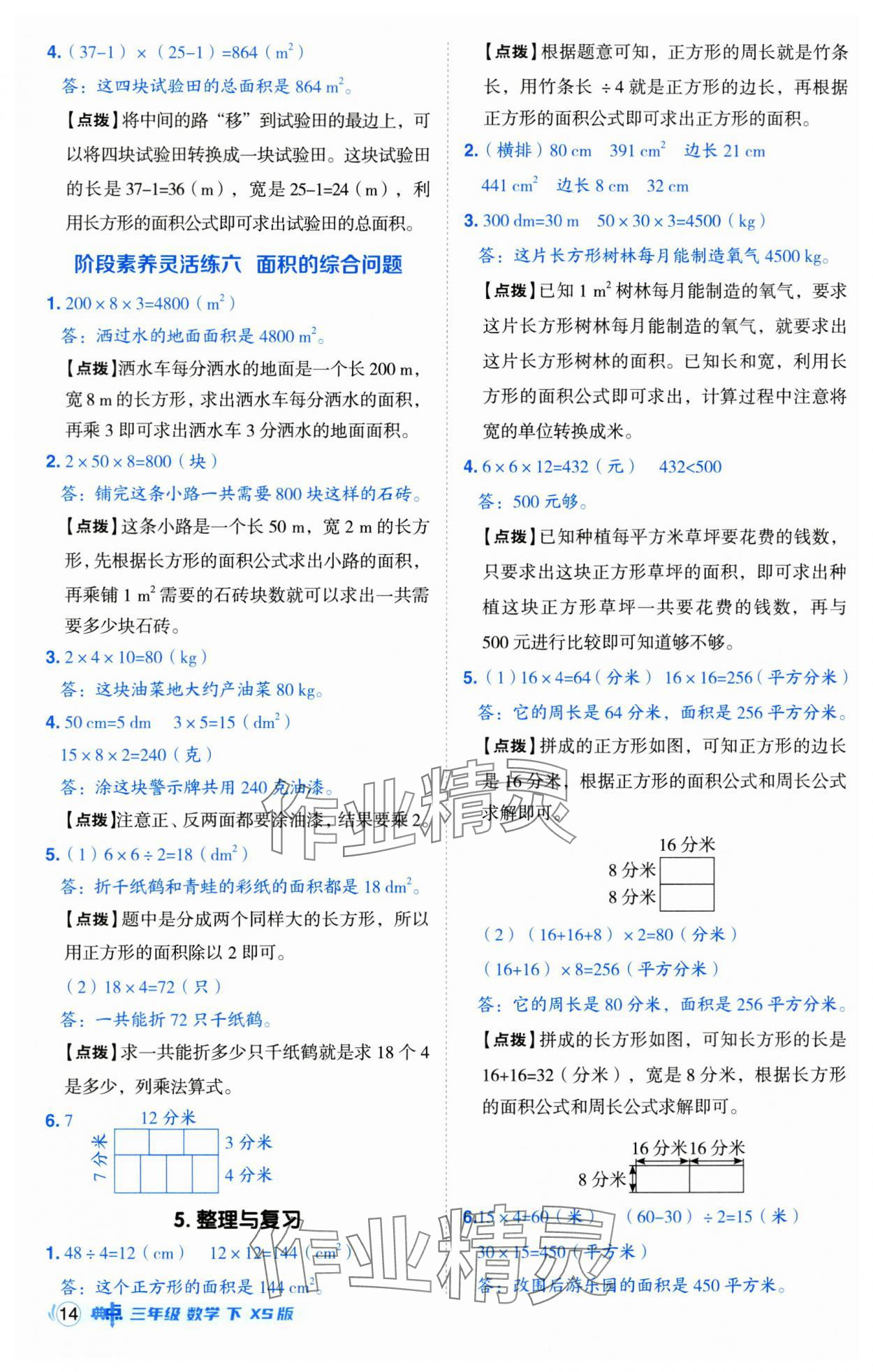 2025年綜合應(yīng)用創(chuàng)新題典中點(diǎn)三年級(jí)數(shù)學(xué)下冊(cè)西師大版 第14頁(yè)