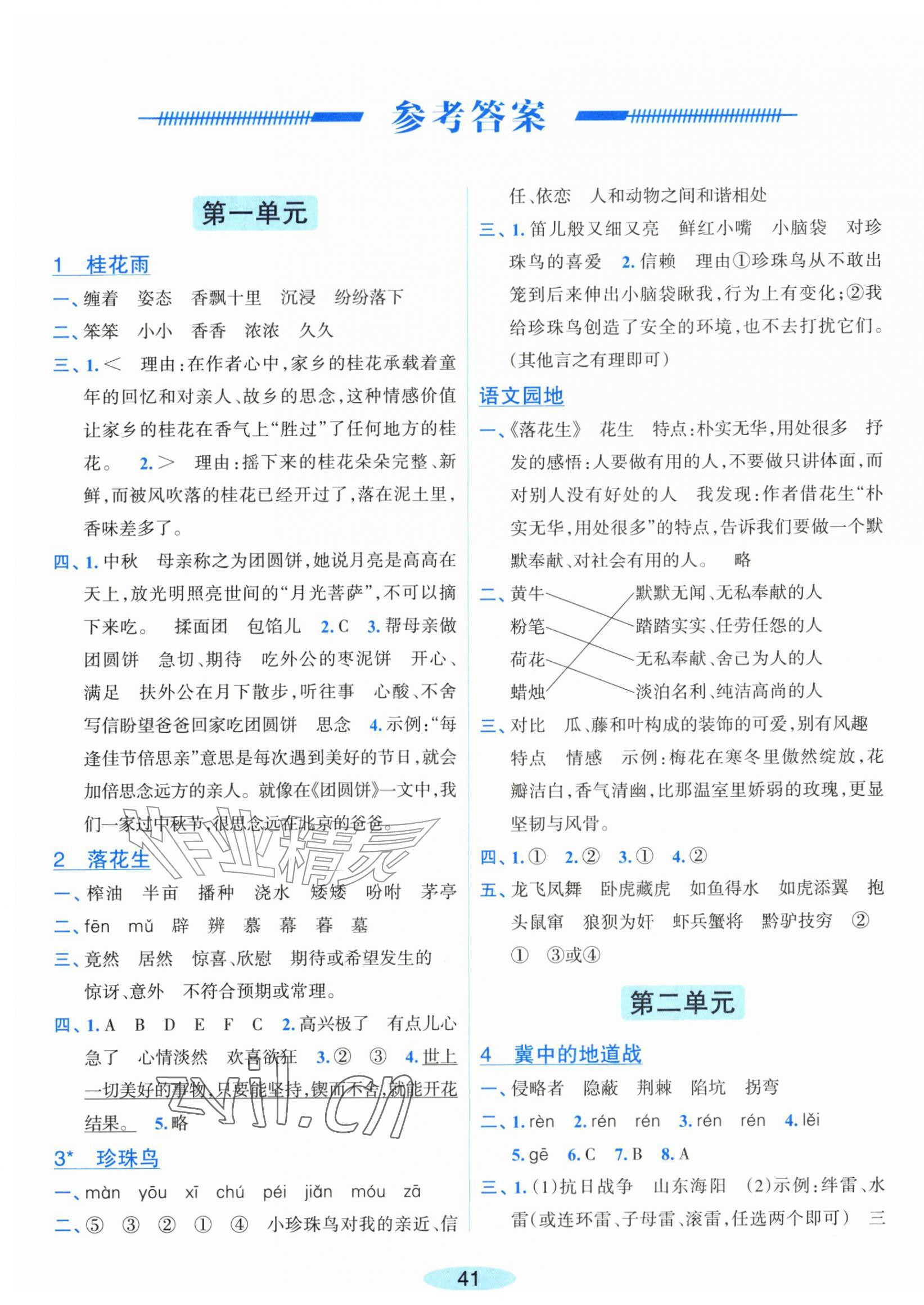 2026年课时特训五年级语文上册人教版&nbsp;第1页