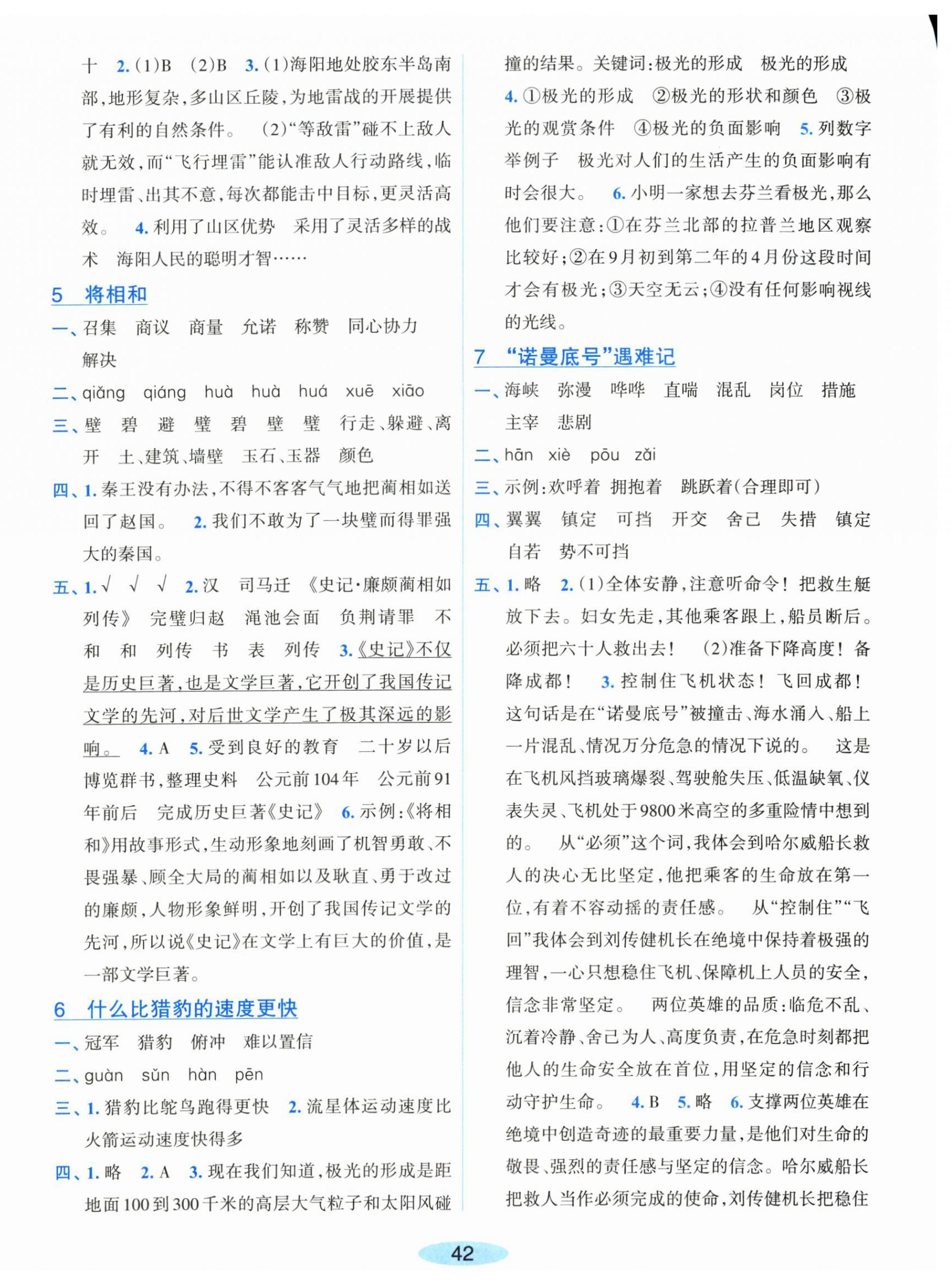 2026年课时特训五年级语文上册人教版&nbsp;第2页
