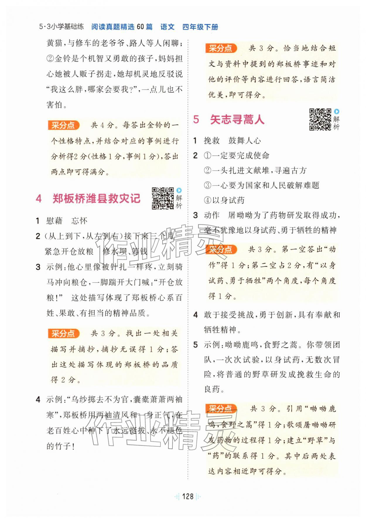 2026年阅读真题60篇四年级语文下册人教版&nbsp;第2页