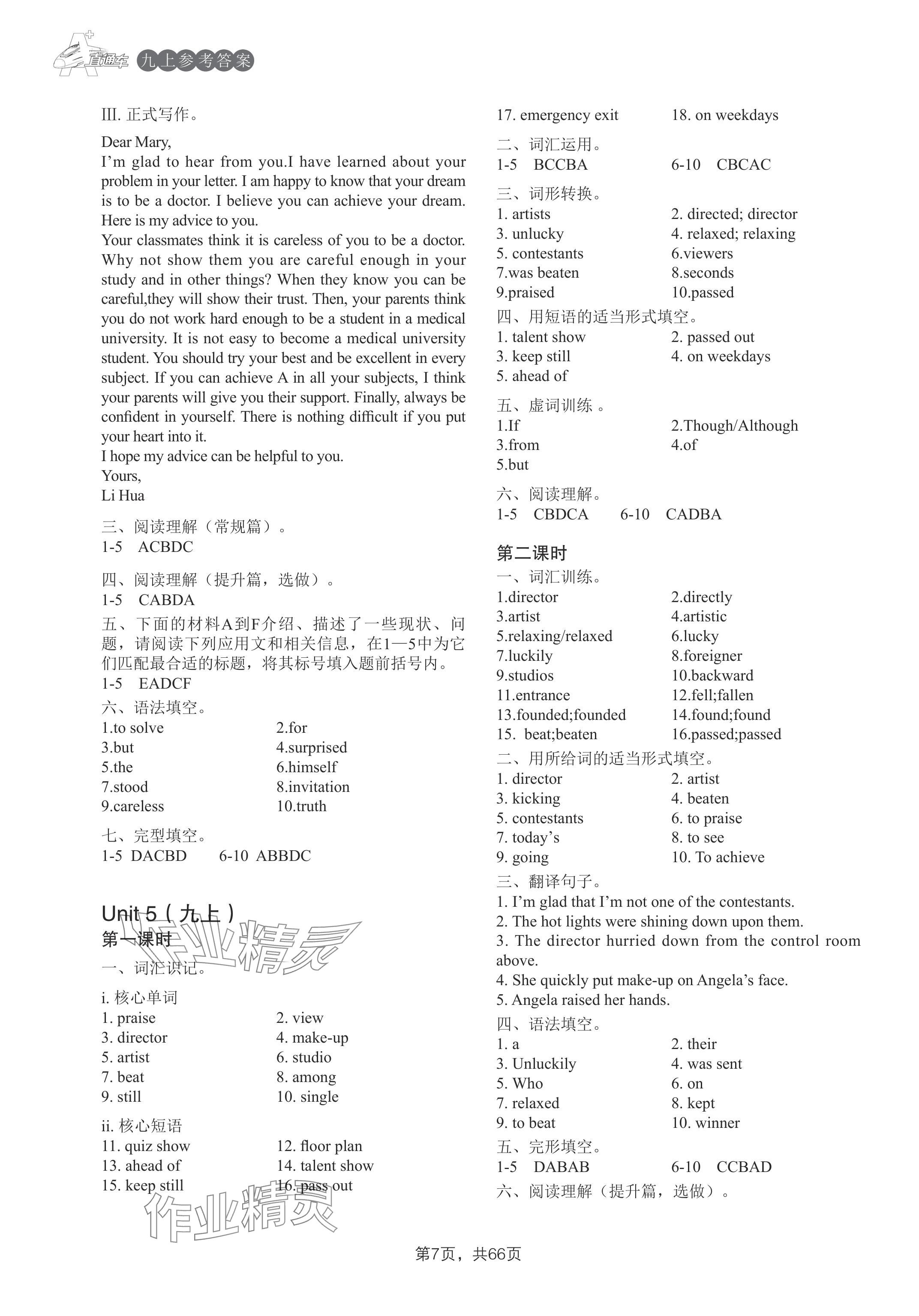 2024年A加直通車同步練習(xí)九年級英語全一冊滬教版 第7頁