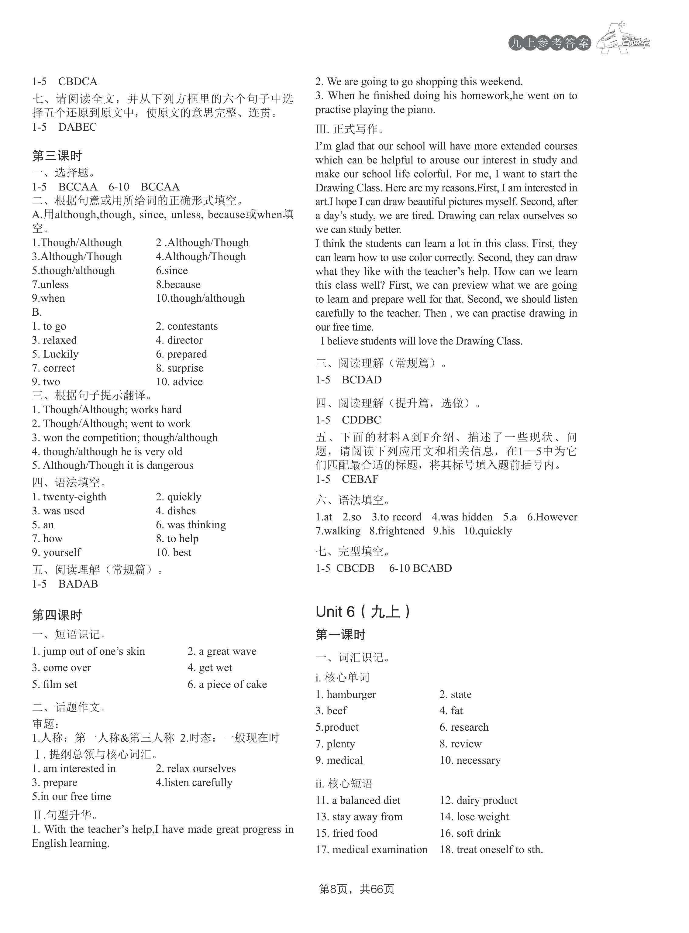 2024年A加直通車同步練習(xí)九年級英語全一冊滬教版 第8頁