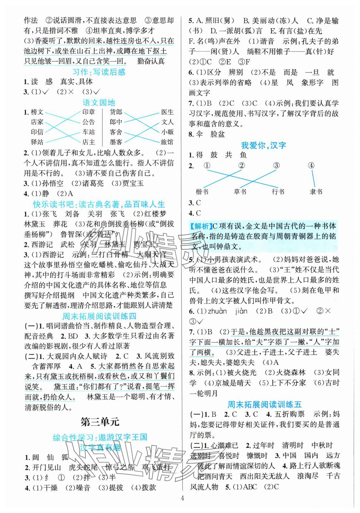 2024年全優(yōu)方案夯實(shí)與提高五年級語文下冊人教版 參考答案第4頁