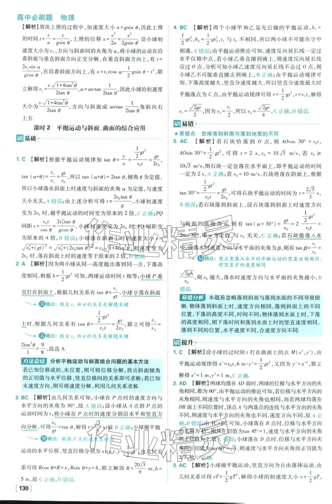 2026年高中必刷題高中物理必修第二冊人教版 參考答案第8頁