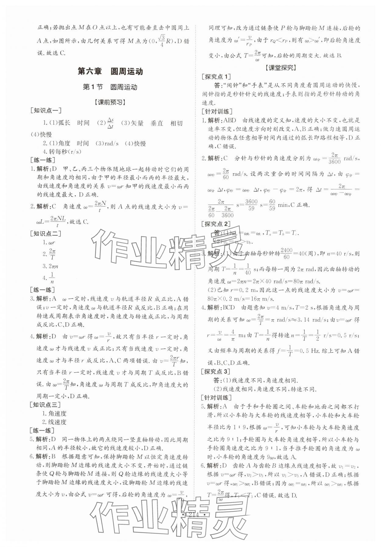 2024年高中同步导练高中物理必修第二册人教版 参考答案第6页