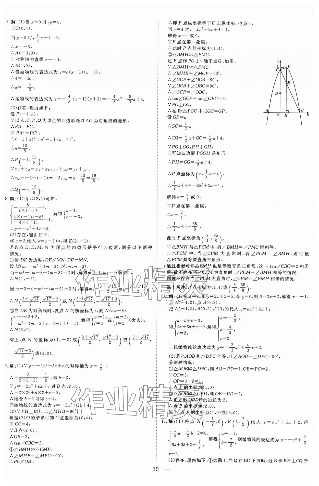 2024年高效備考數學 參考答案第15頁