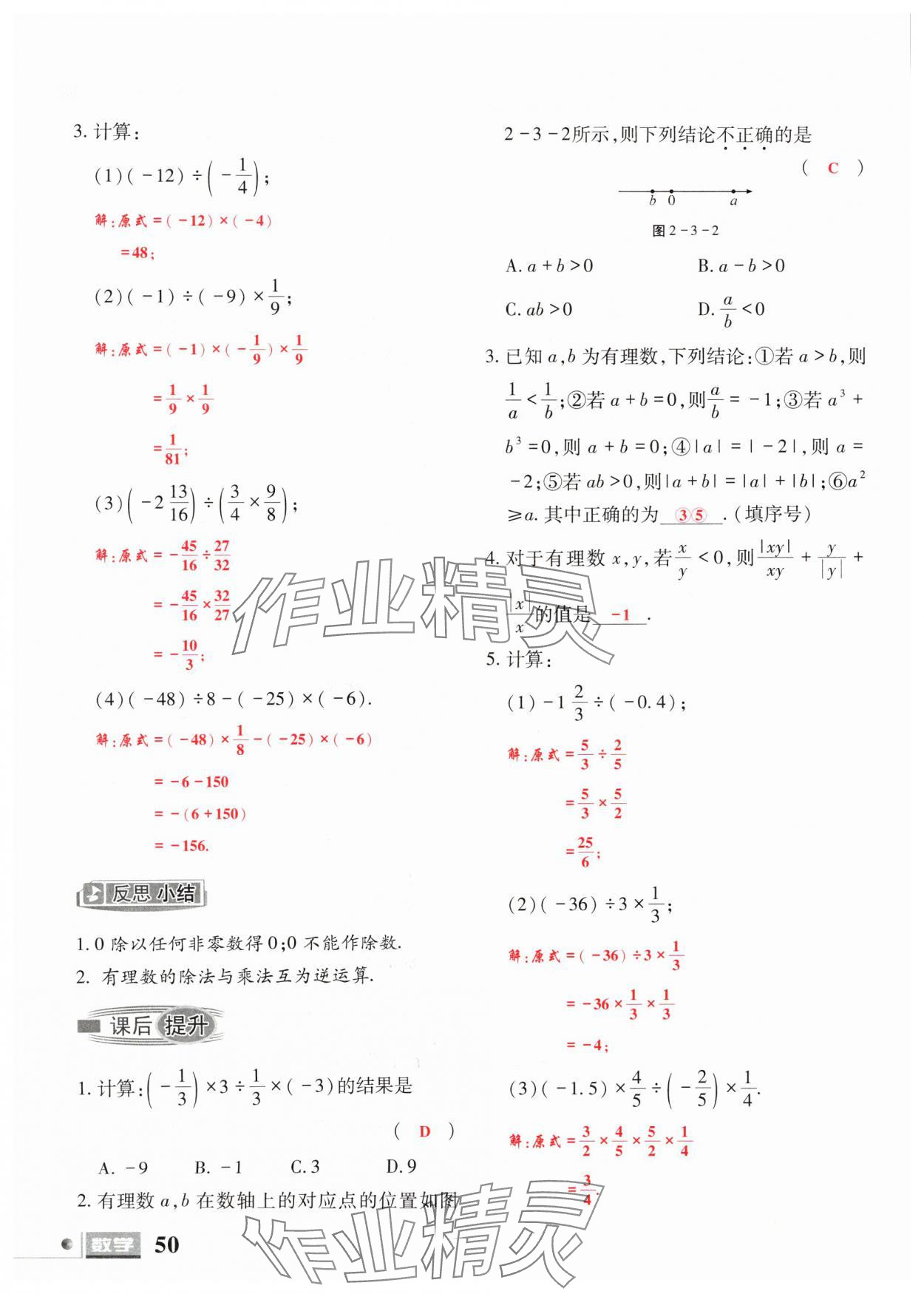 2024年理科愛(ài)好者七年級(jí)數(shù)學(xué)上冊(cè)北師大版第1期 參考答案第48頁(yè)