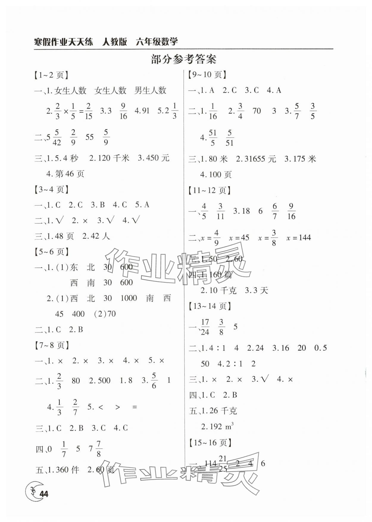 2025年寒假作業(yè)天天練文心出版社六年級數(shù)學(xué)人教版 參考答案第1頁