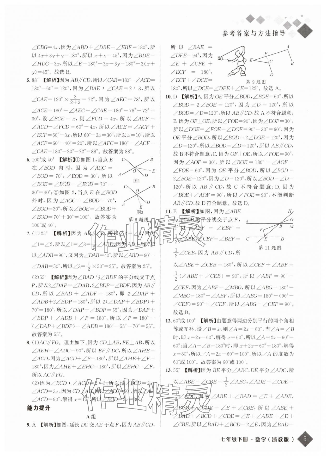 2025年勵(lì)耘新培優(yōu)七年級(jí)數(shù)學(xué)下冊(cè)浙教版 第5頁