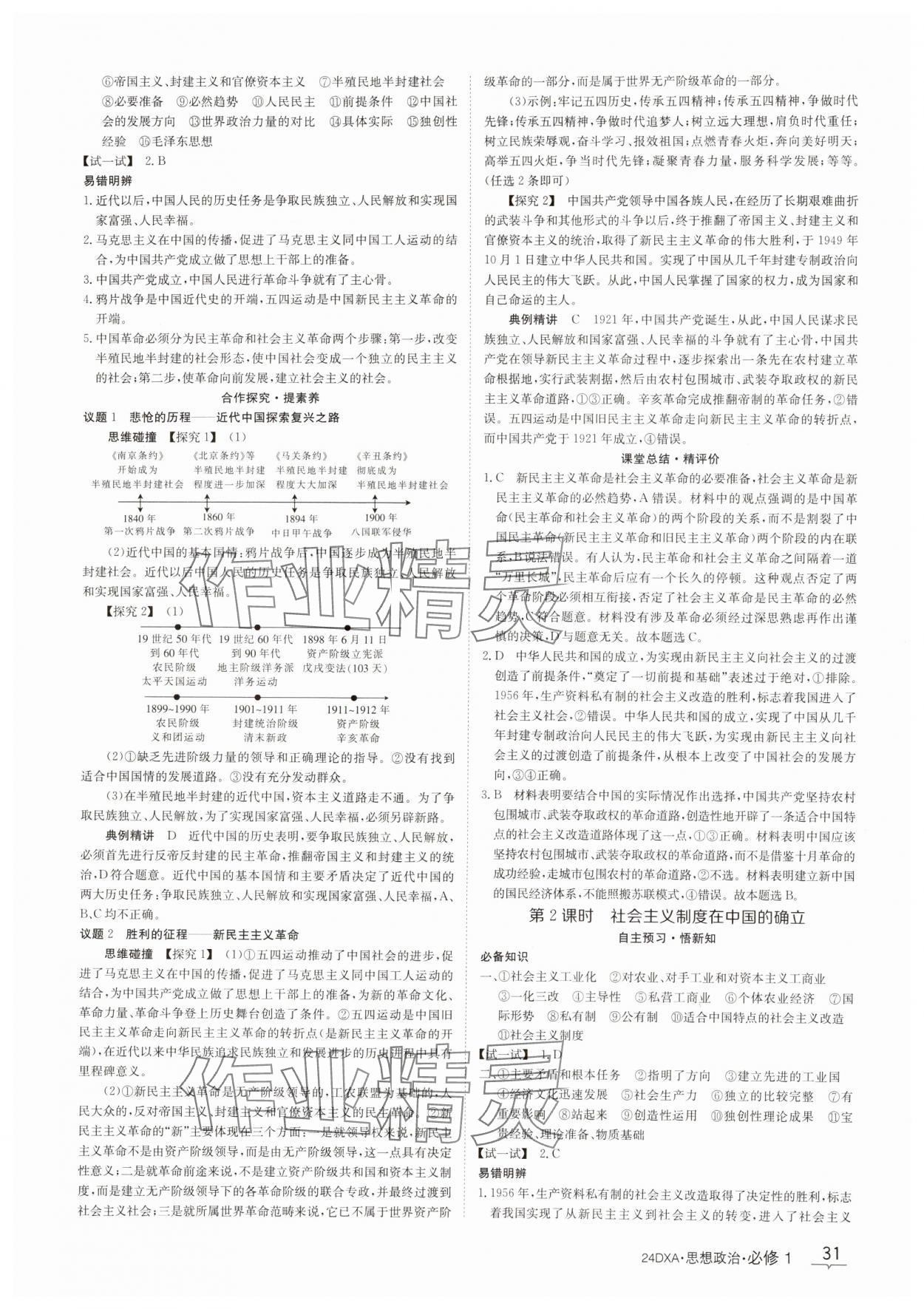 2023年金太陽導學案思想政治必修1人教版 第3頁