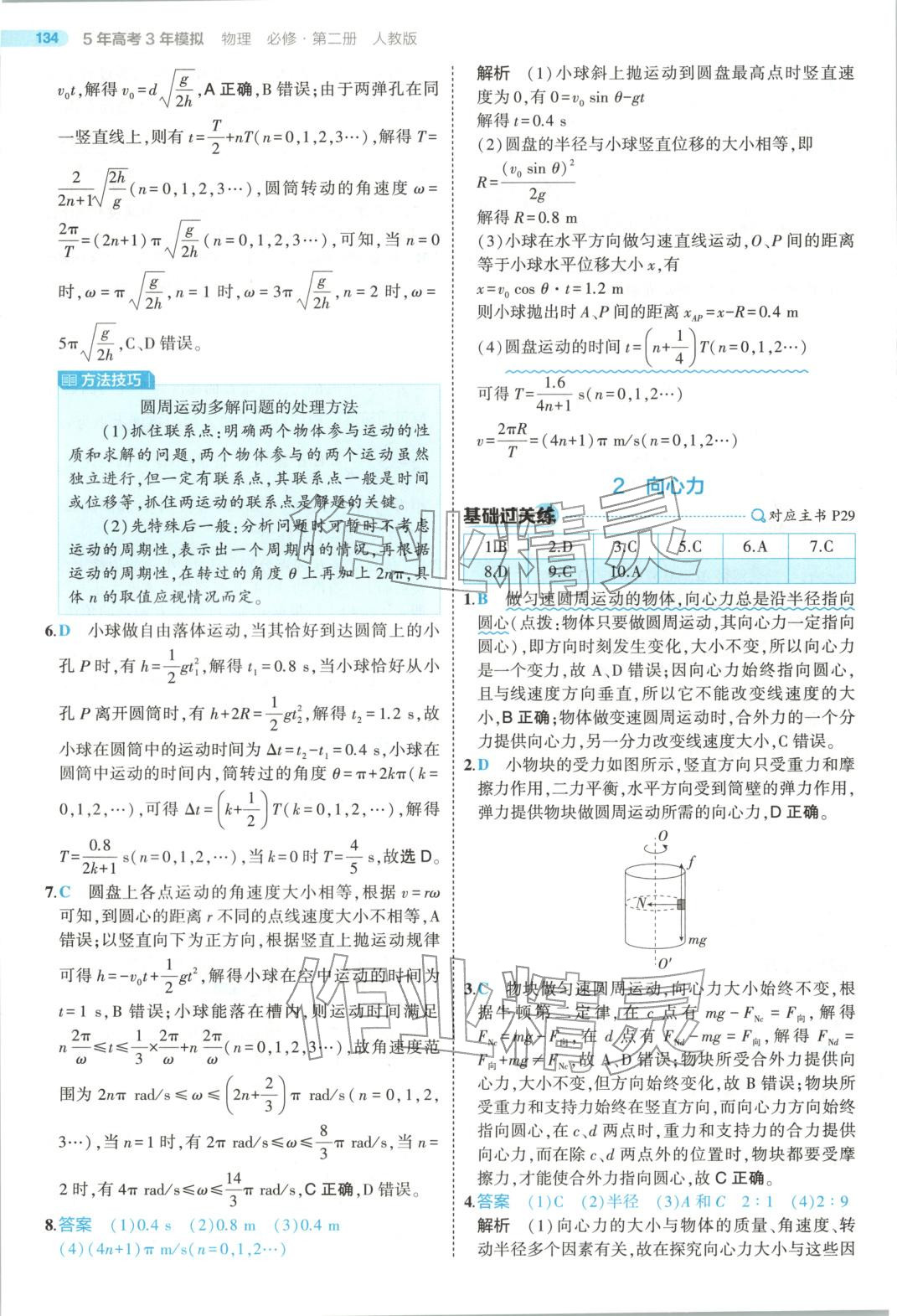 2025年5年高考3年模拟高中物理必修第二册人教版江苏专版&nbsp;第22页