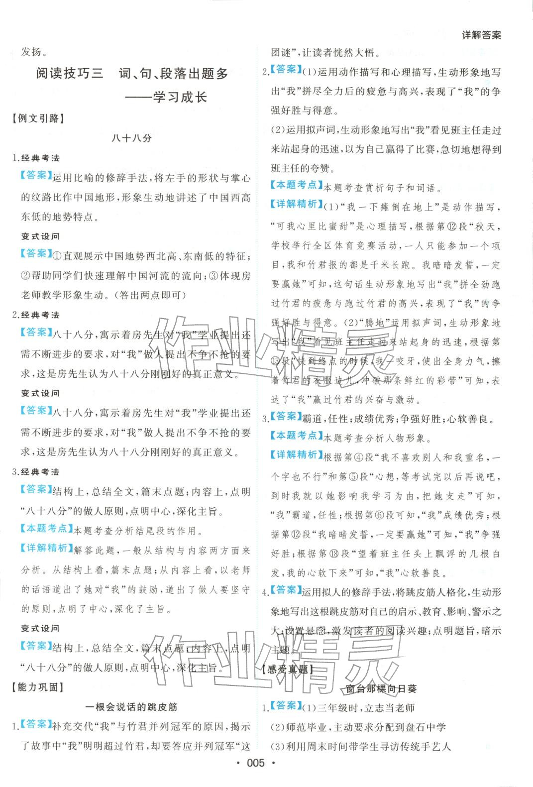 2025年尚文阅读九年级语文全一册人教版 第5页